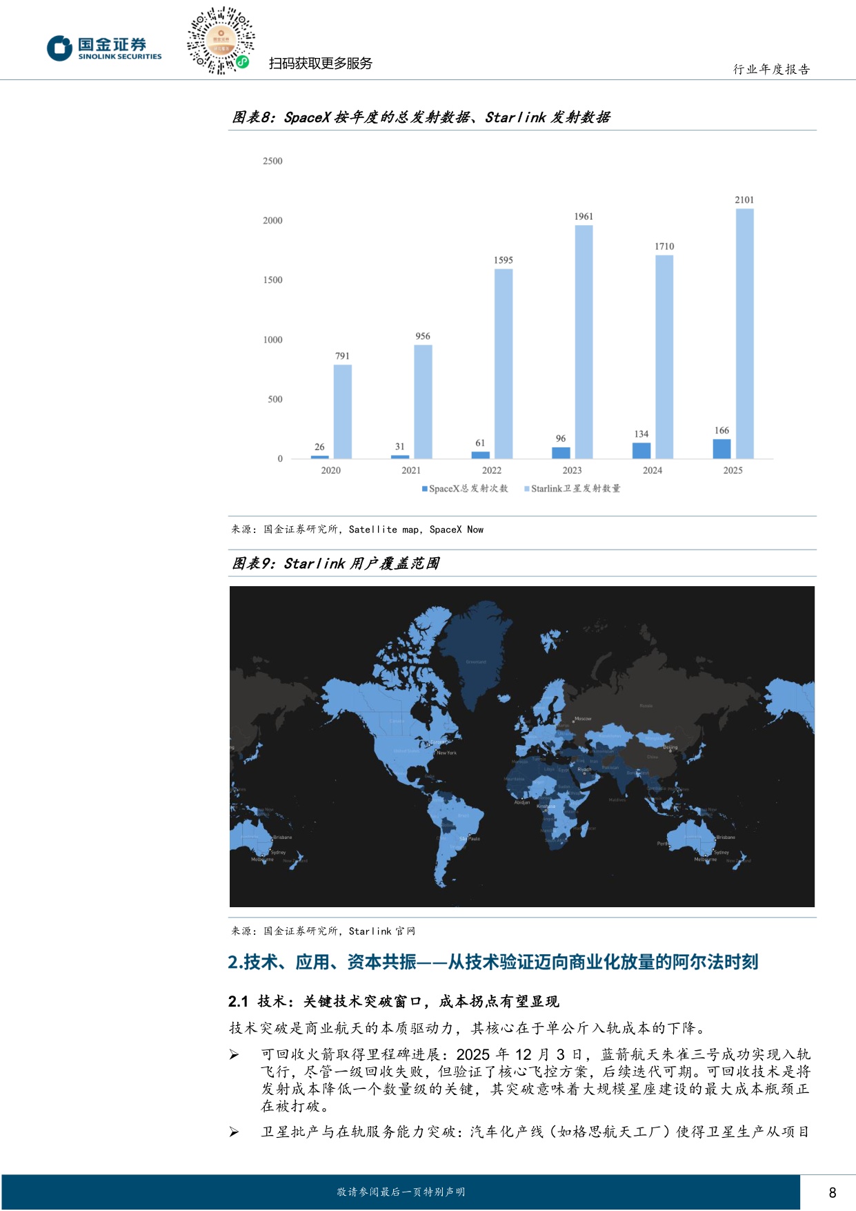 商业航天——2026年，从大国叙事到商业闭环的奇点时刻.pdf