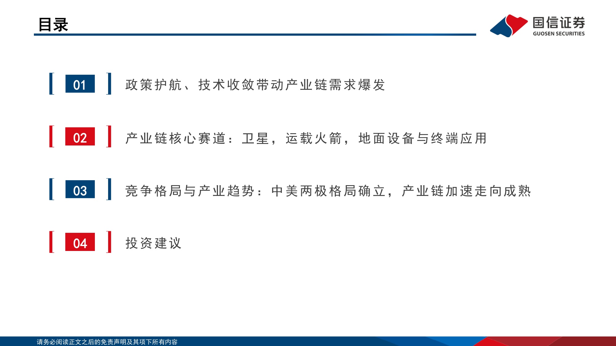 商业航天深度报告：技术收敛引爆“奇点”，蓝海市场破晓已至-国信证券.pdf