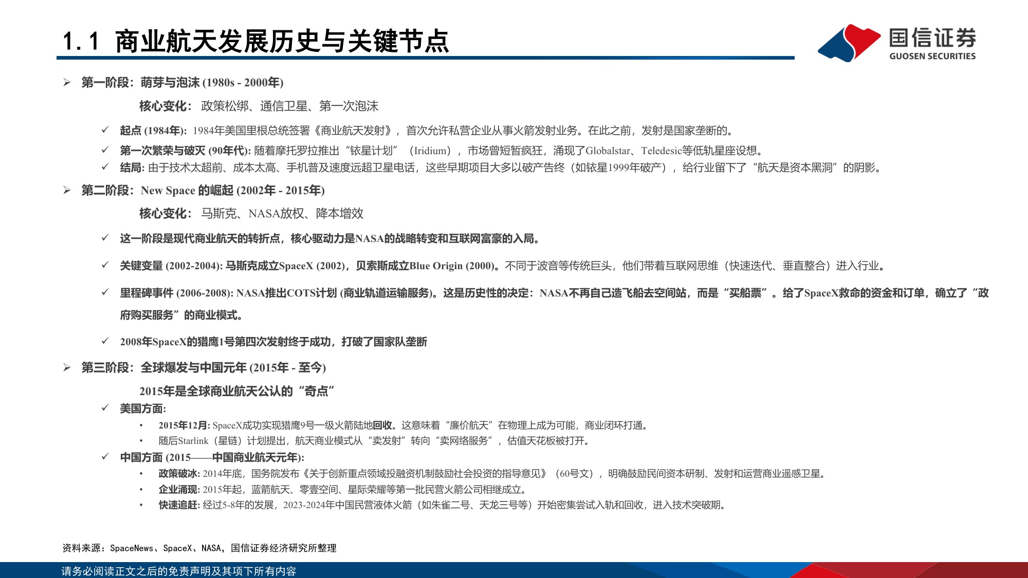 商业航天深度报告：技术收敛引爆“奇点”，蓝海市场破晓已至-国信证券.pdf