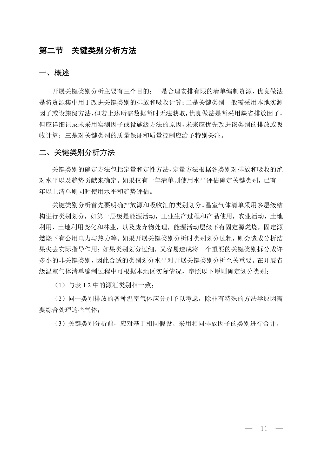 省级温室气体清单编制指南2025版.pdf