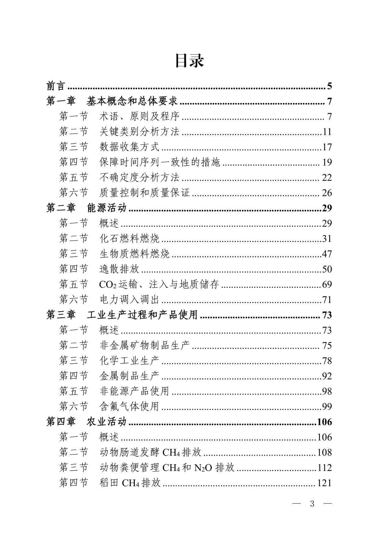省级温室气体清单编制指南2025版.pdf