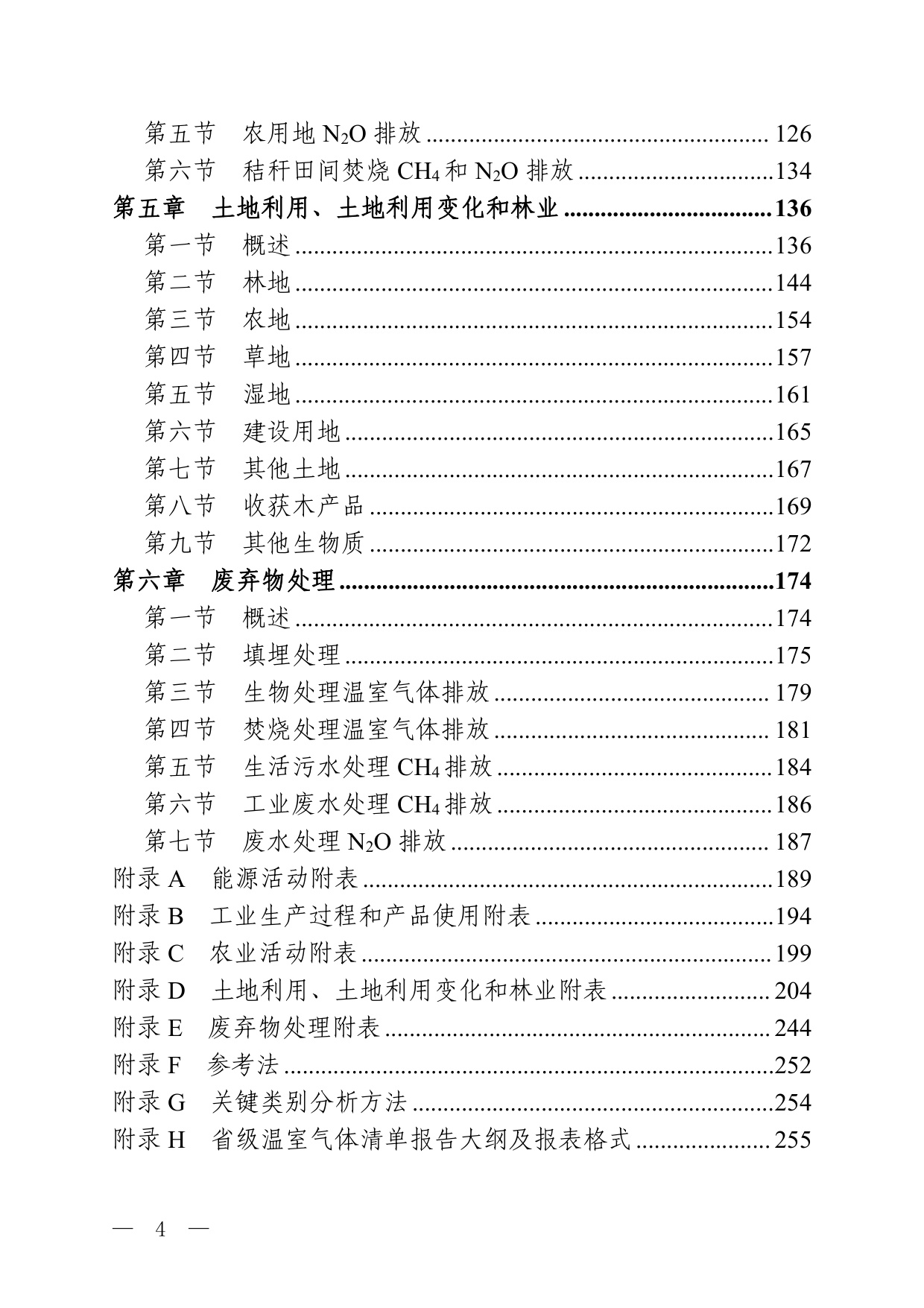 省级温室气体清单编制指南2025版.pdf