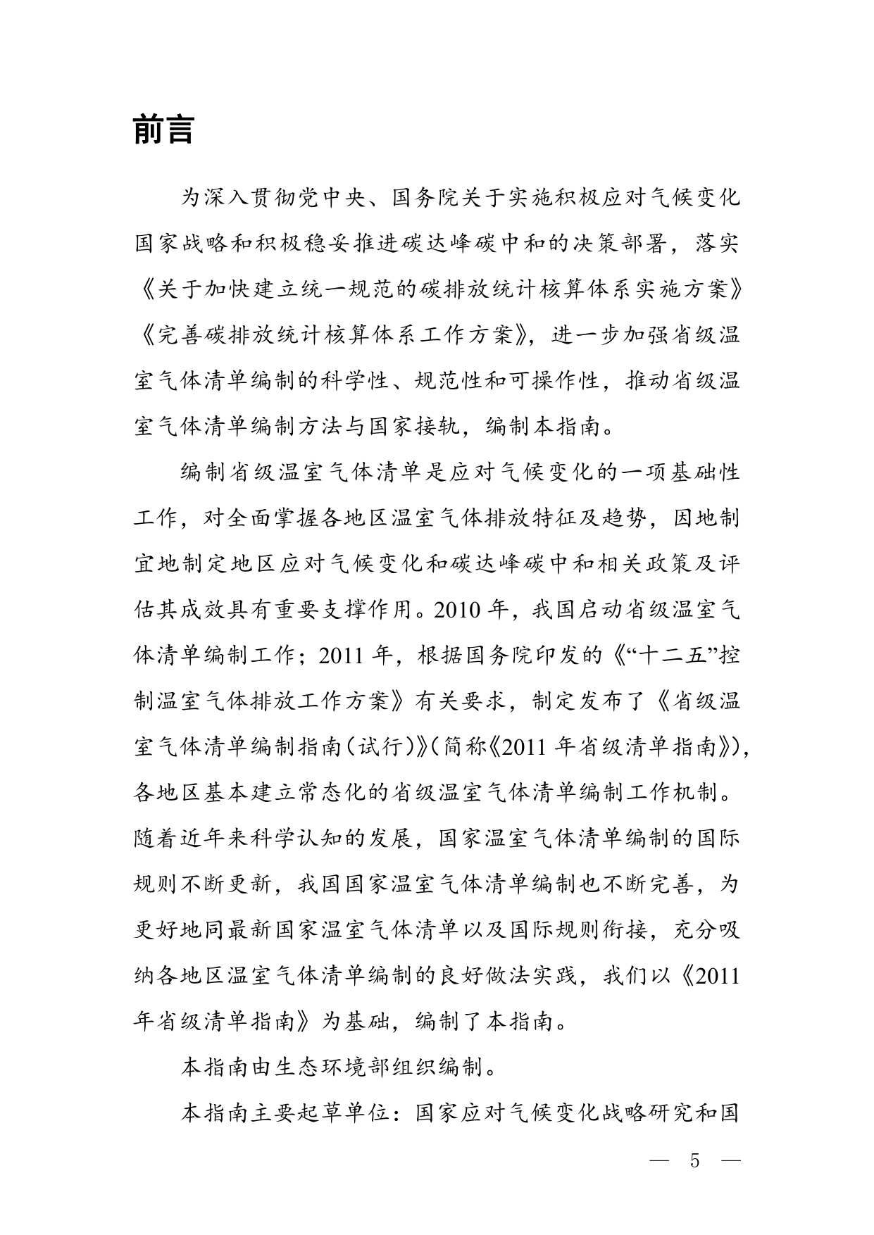 省级温室气体清单编制指南2025版.pdf