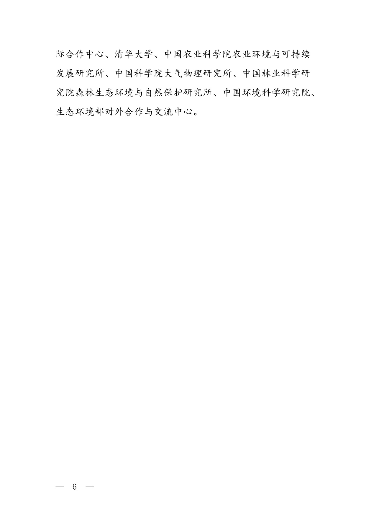 省级温室气体清单编制指南2025版.pdf