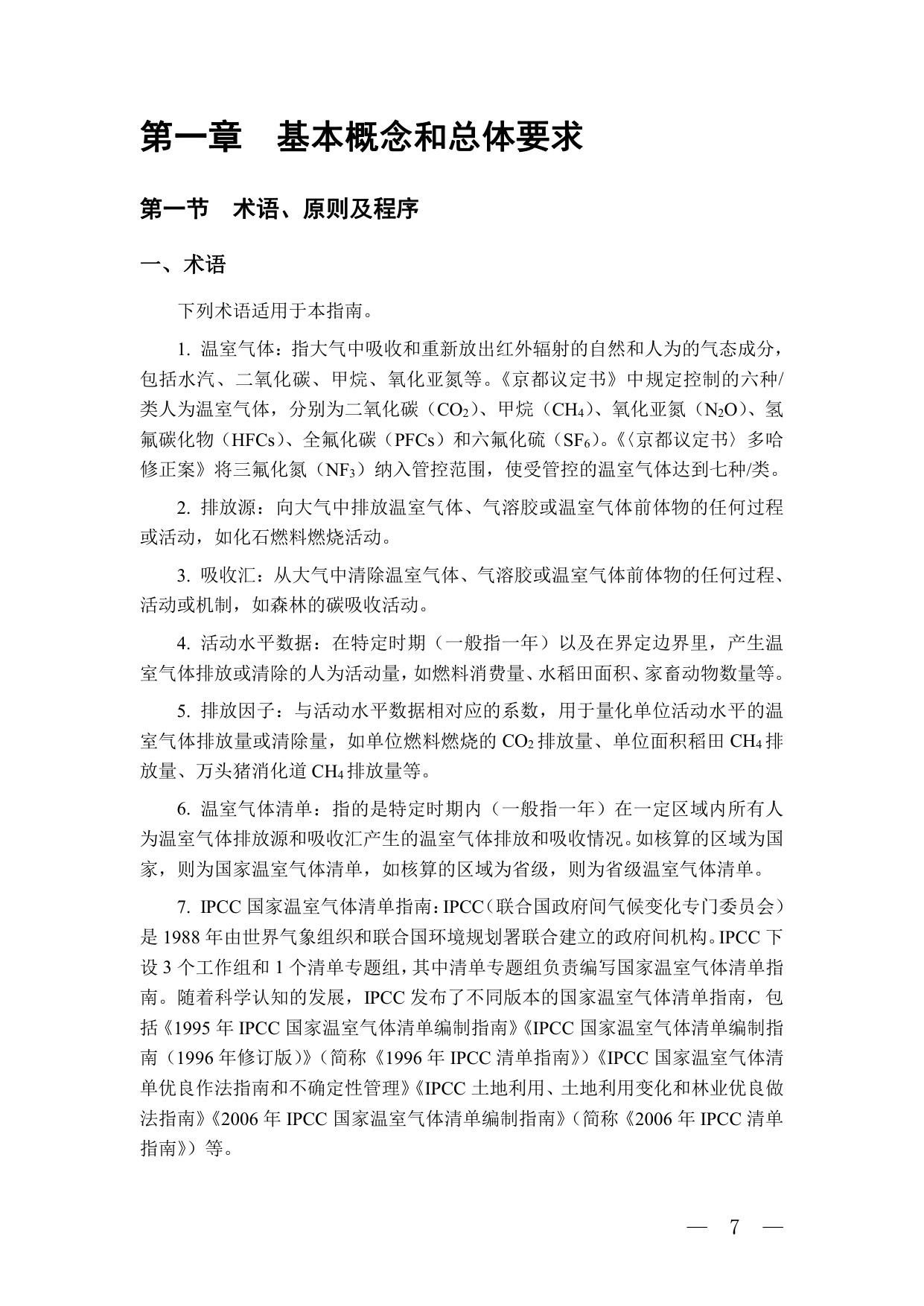 省级温室气体清单编制指南2025版.pdf