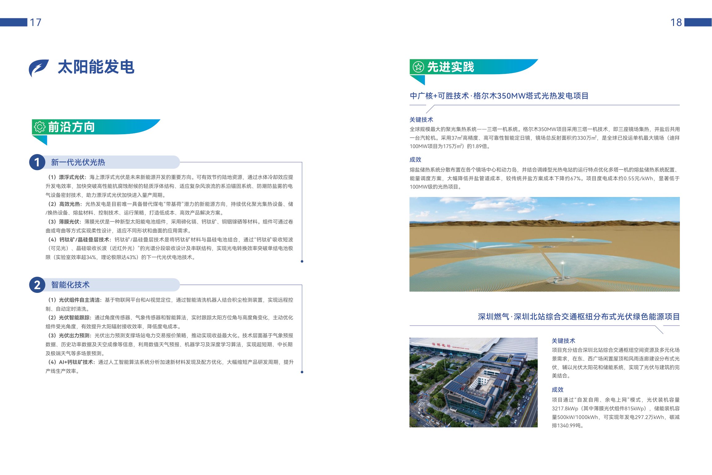 深圳市发改委：2025深圳数字能源白皮书.pdf