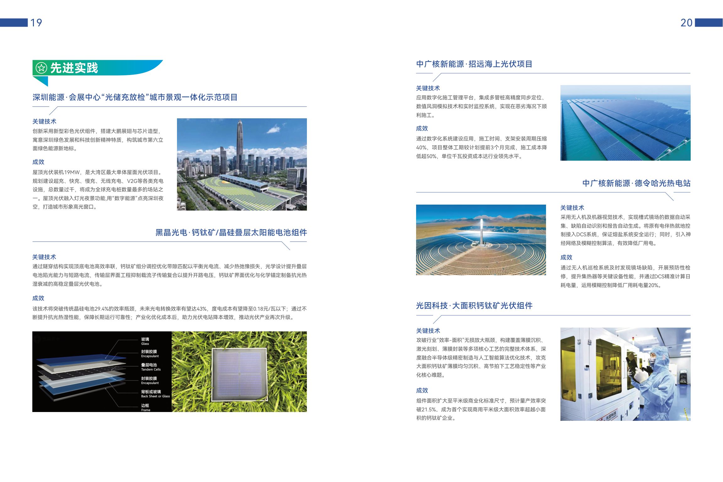 深圳市发改委：2025深圳数字能源白皮书.pdf