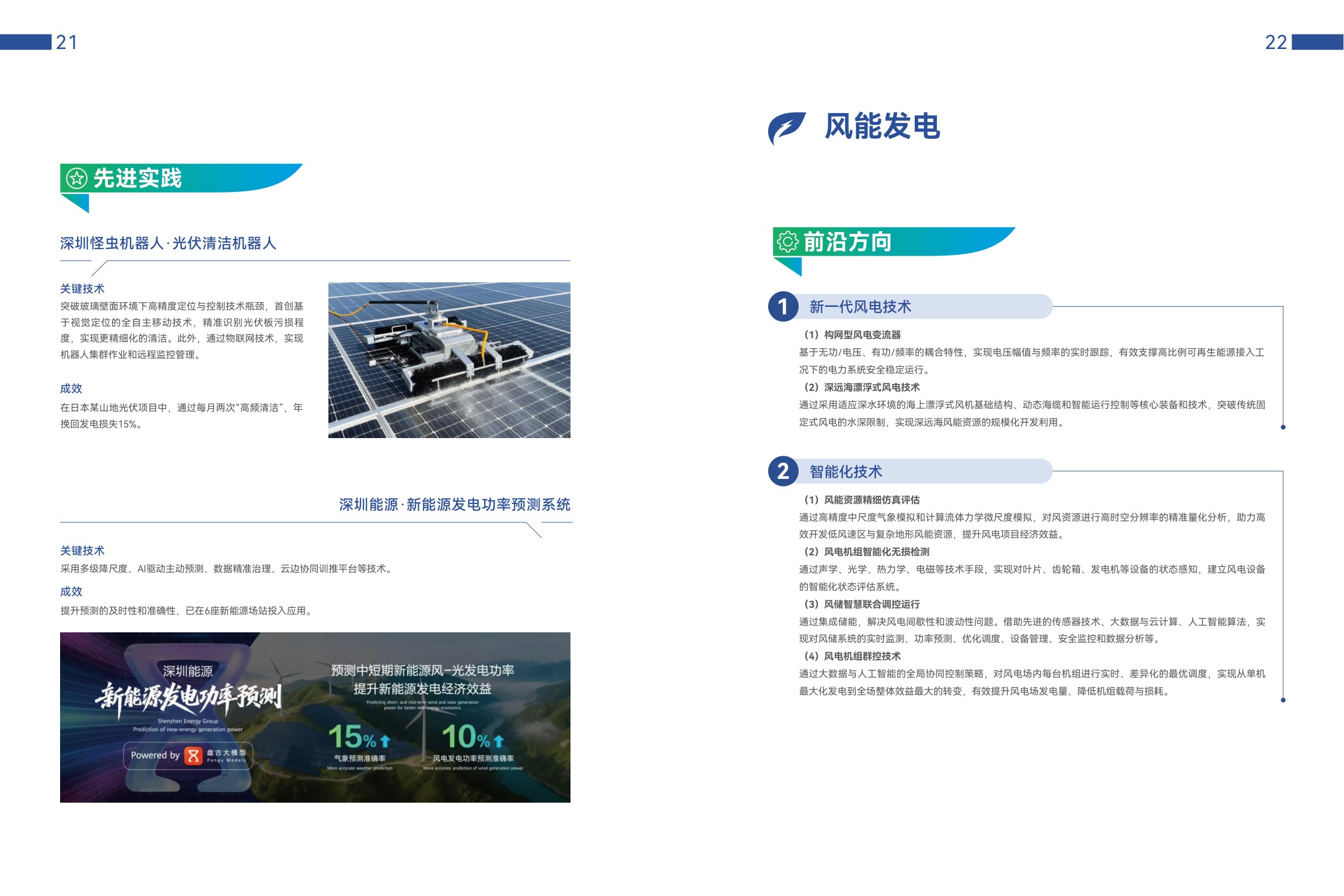 深圳市发改委：2025深圳数字能源白皮书.pdf