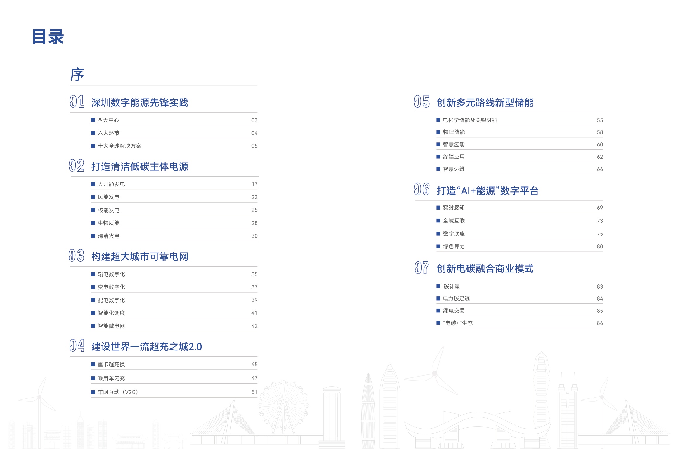 深圳市发改委：2025深圳数字能源白皮书.pdf