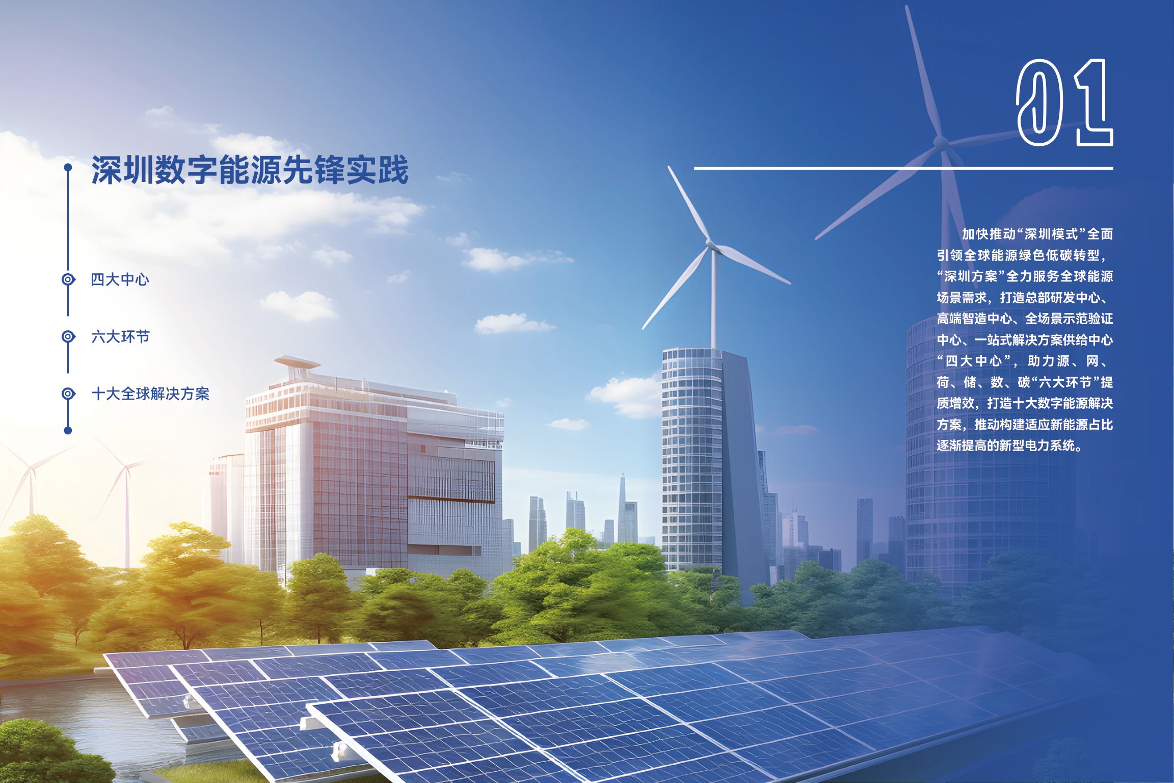 深圳市发改委：2025深圳数字能源白皮书.pdf