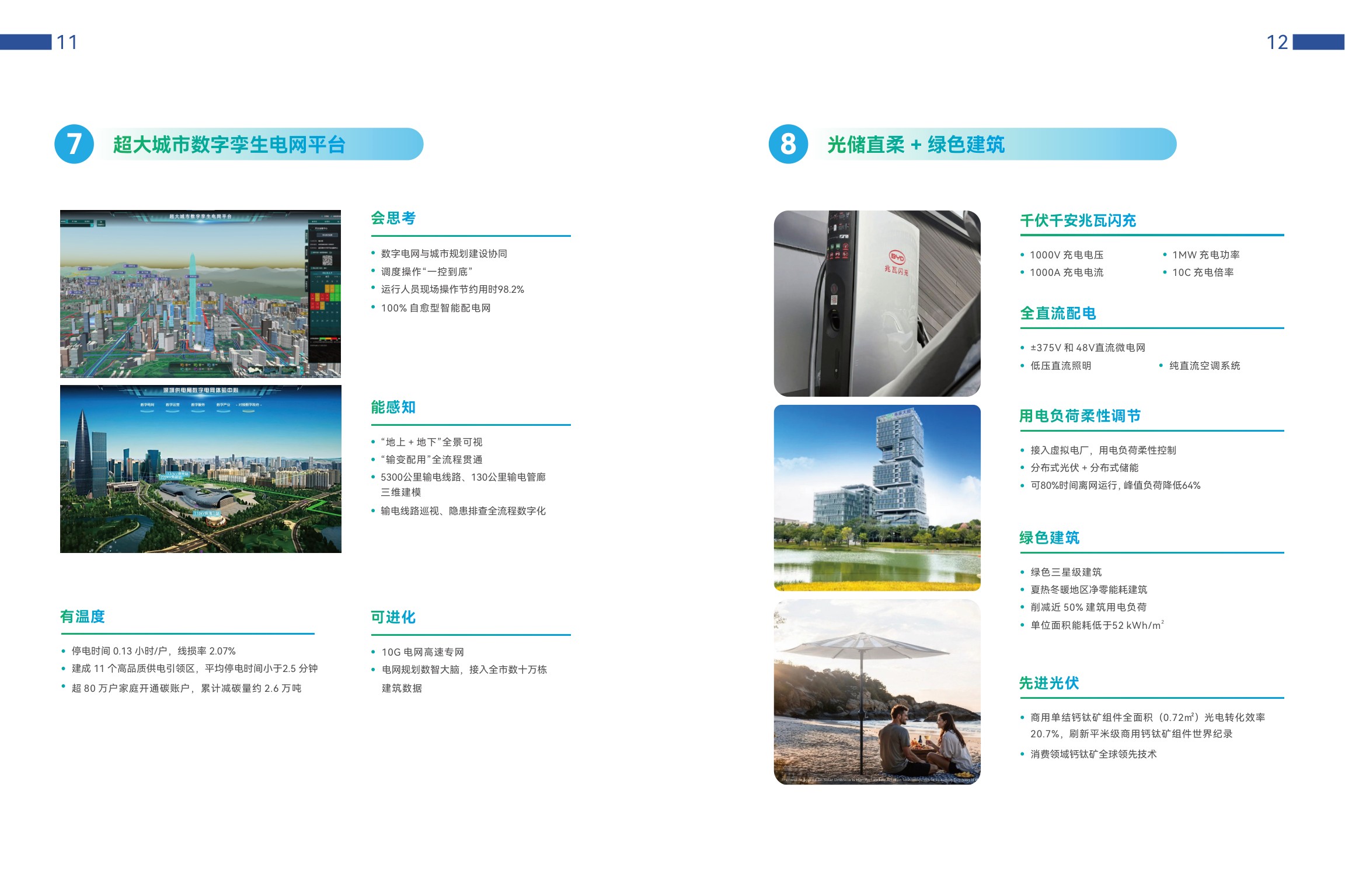 深圳市发改委：2025深圳数字能源白皮书.pdf