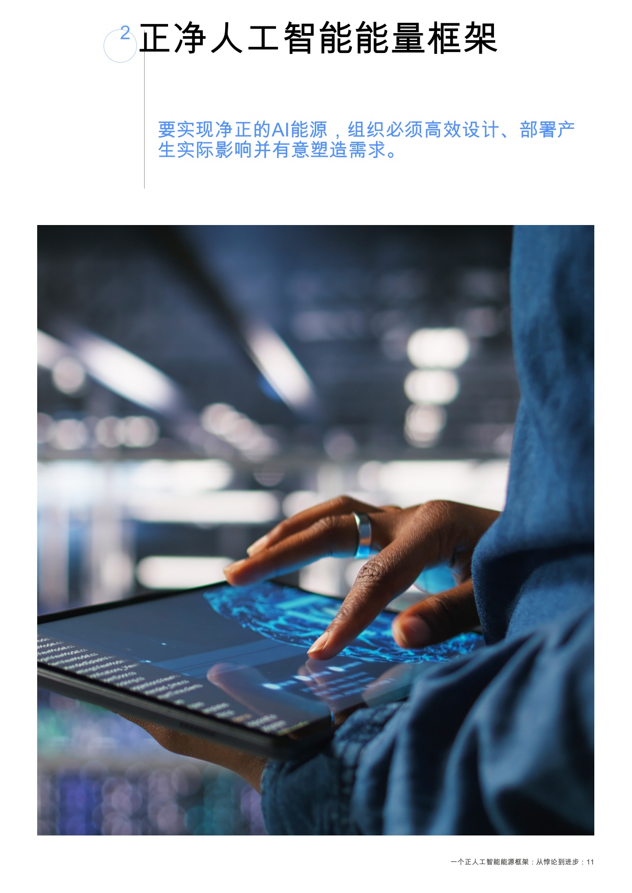世界经济论坛：2025年从悖论到进步-一个净正人工智能能源框架报告.pdf