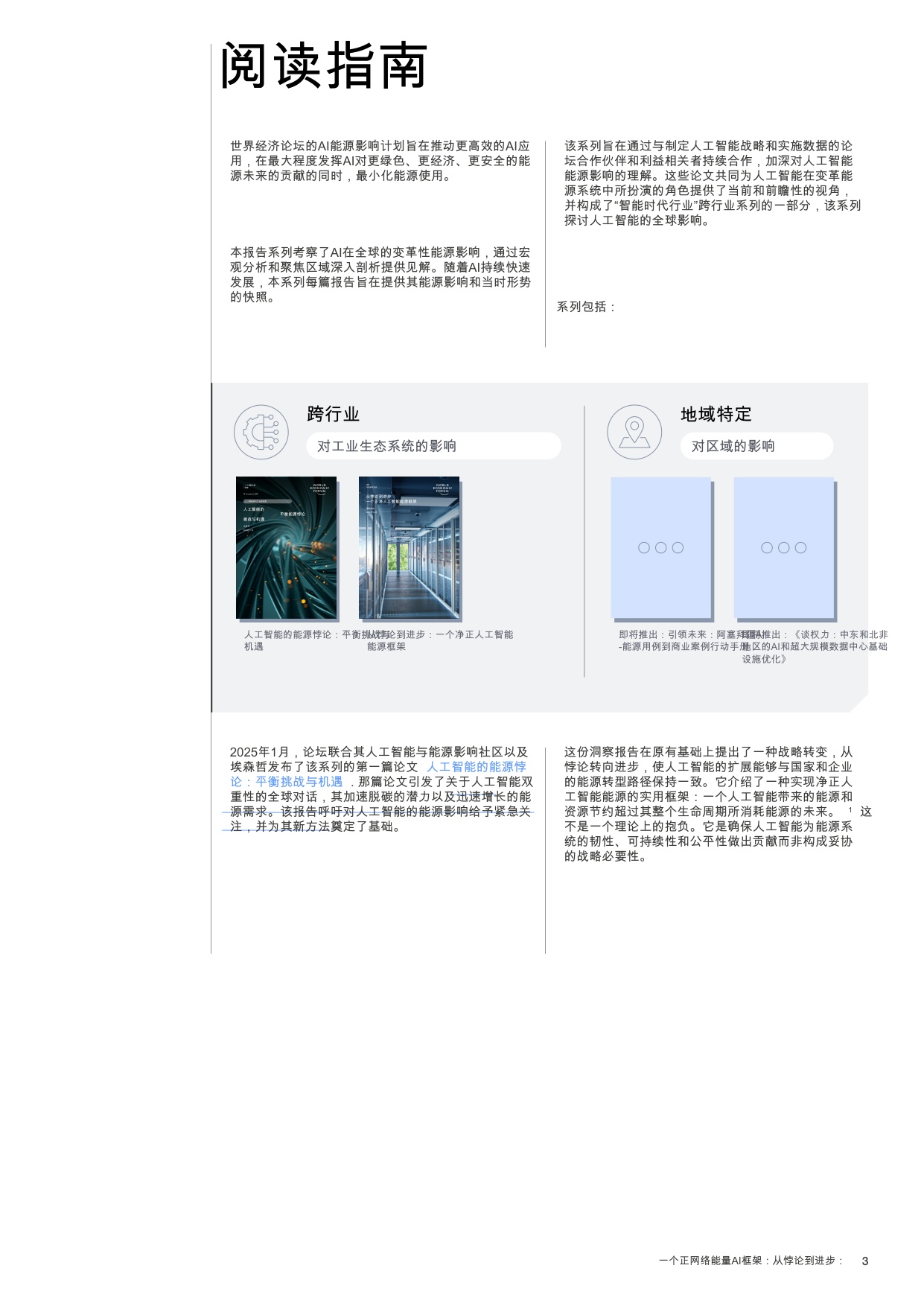 世界经济论坛：2025年从悖论到进步-一个净正人工智能能源框架报告.pdf