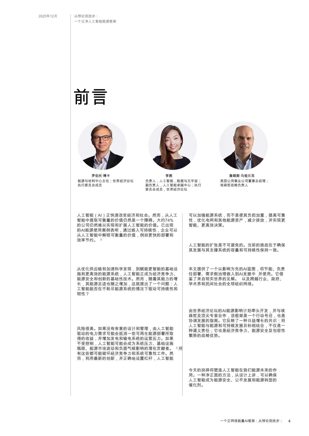 世界经济论坛：2025年从悖论到进步-一个净正人工智能能源框架报告.pdf