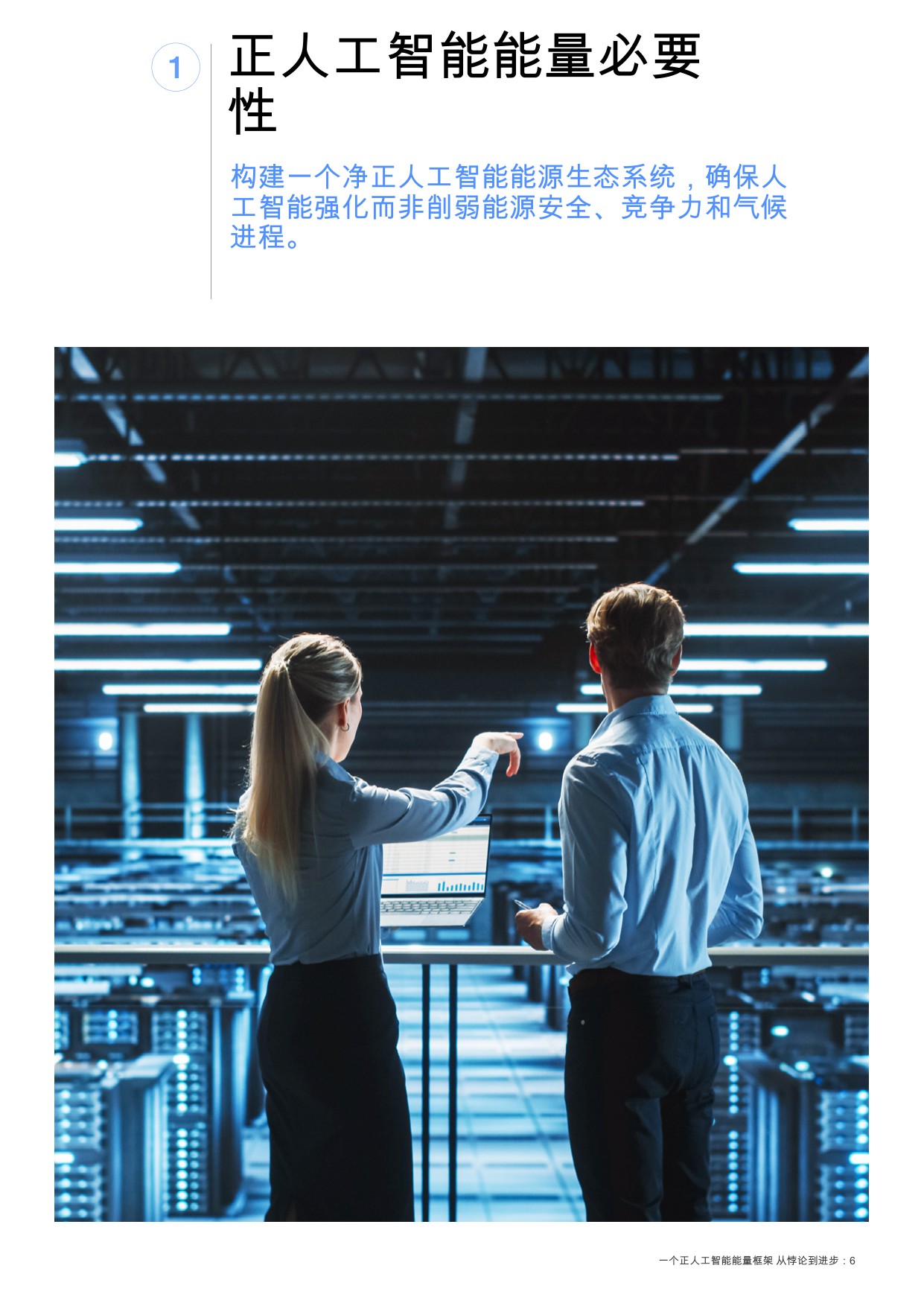 世界经济论坛：2025年从悖论到进步-一个净正人工智能能源框架报告.pdf
