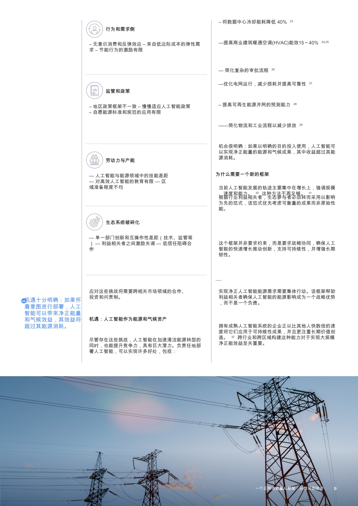世界经济论坛：2025年从悖论到进步-一个净正人工智能能源框架报告.pdf