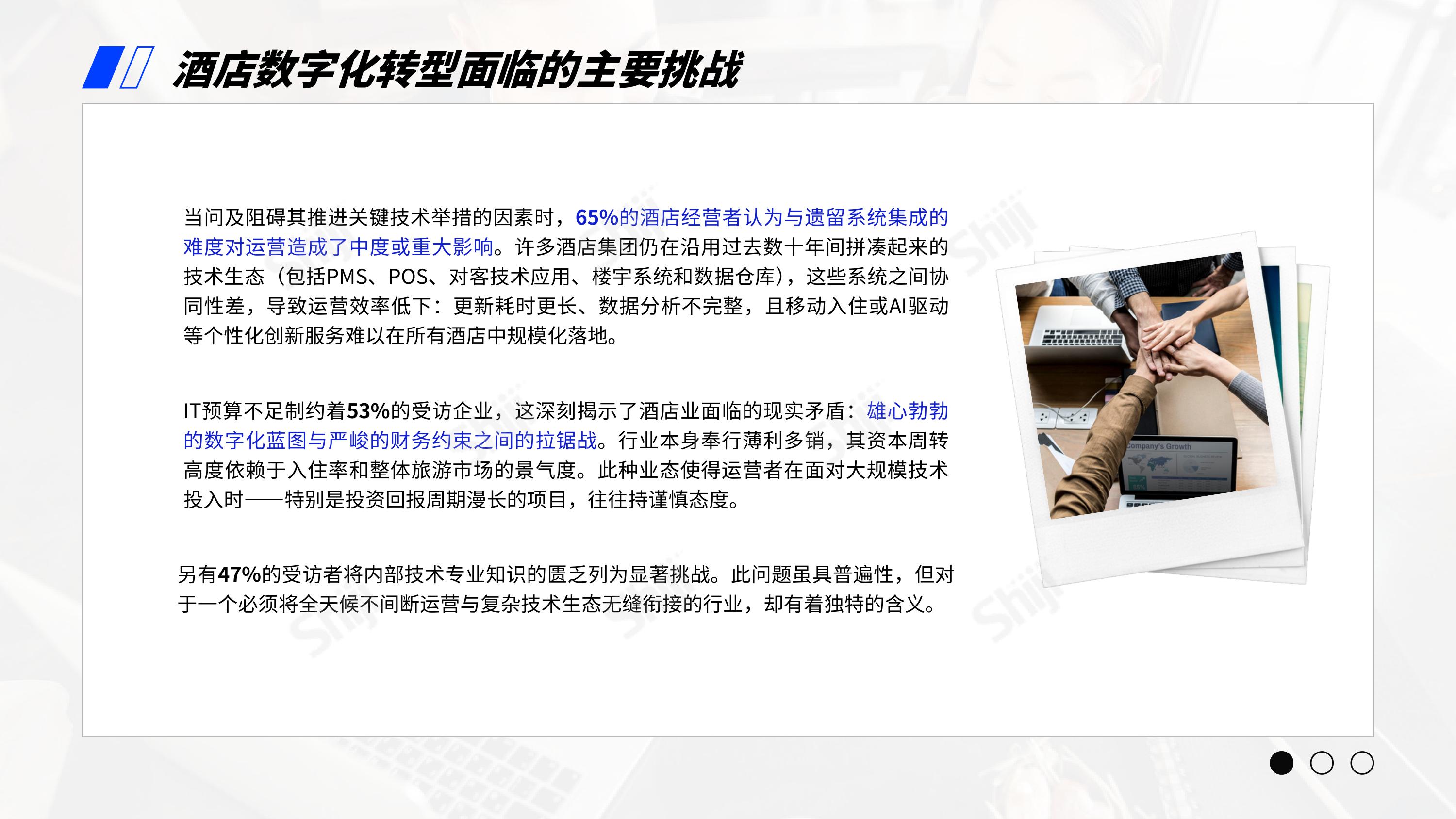 石基信息：2026年酒店业技术研究报告-AI的集成与应用.pdf