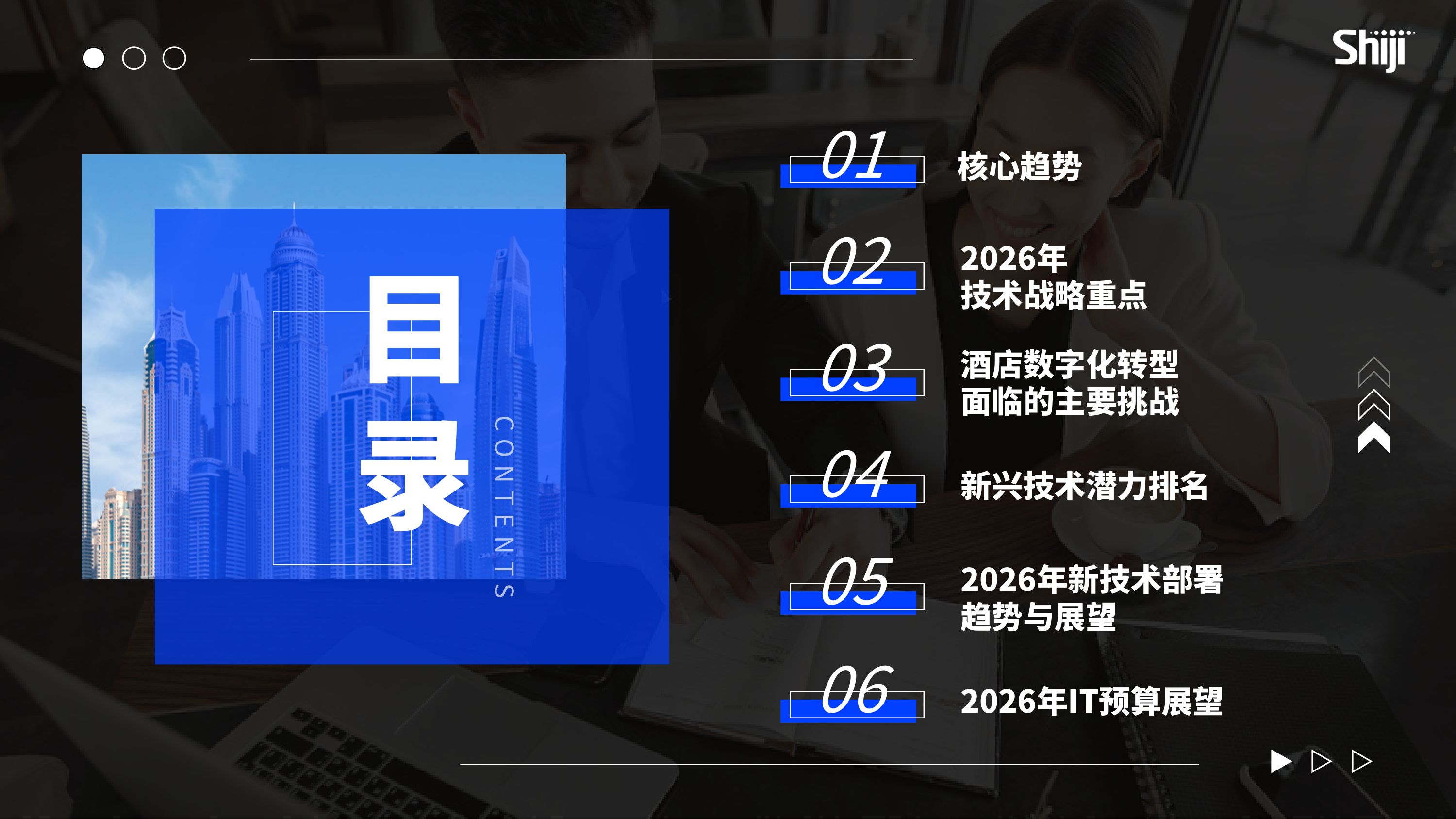 石基信息：2026年酒店业技术研究报告-AI的集成与应用.pdf