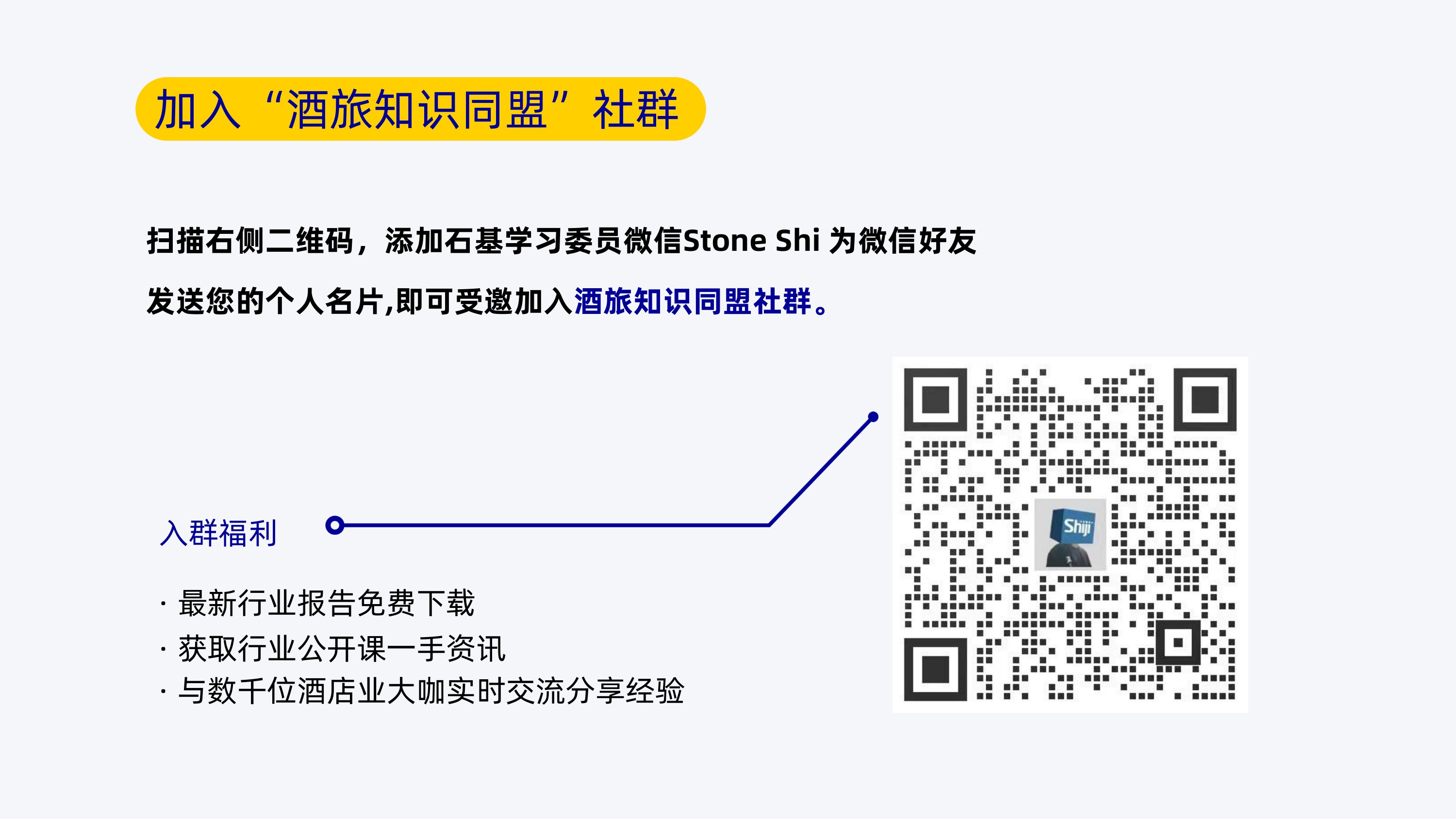 石基信息：2026年酒店业技术研究报告-AI的集成与应用.pdf