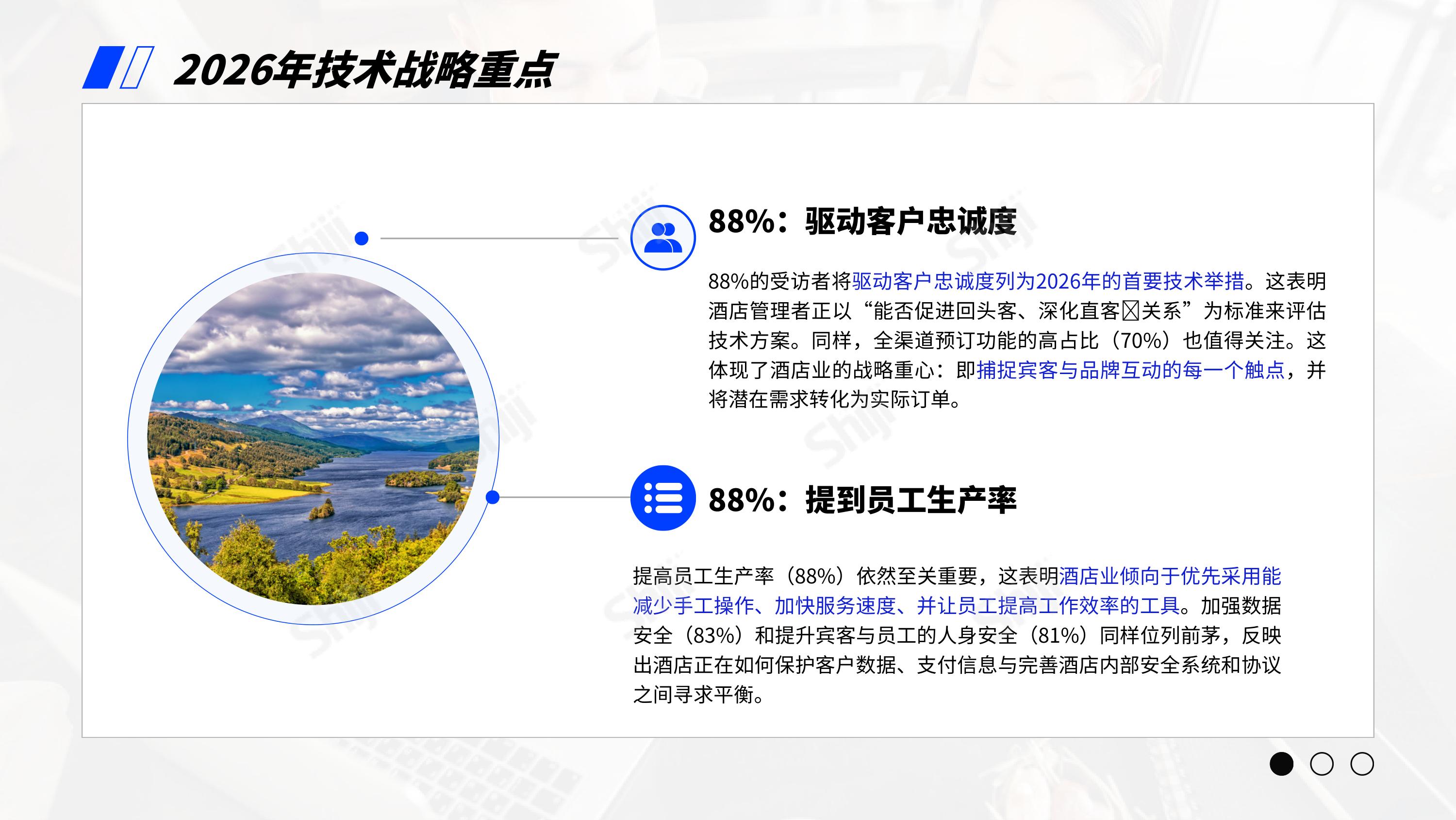 石基信息：2026年酒店业技术研究报告-AI的集成与应用.pdf