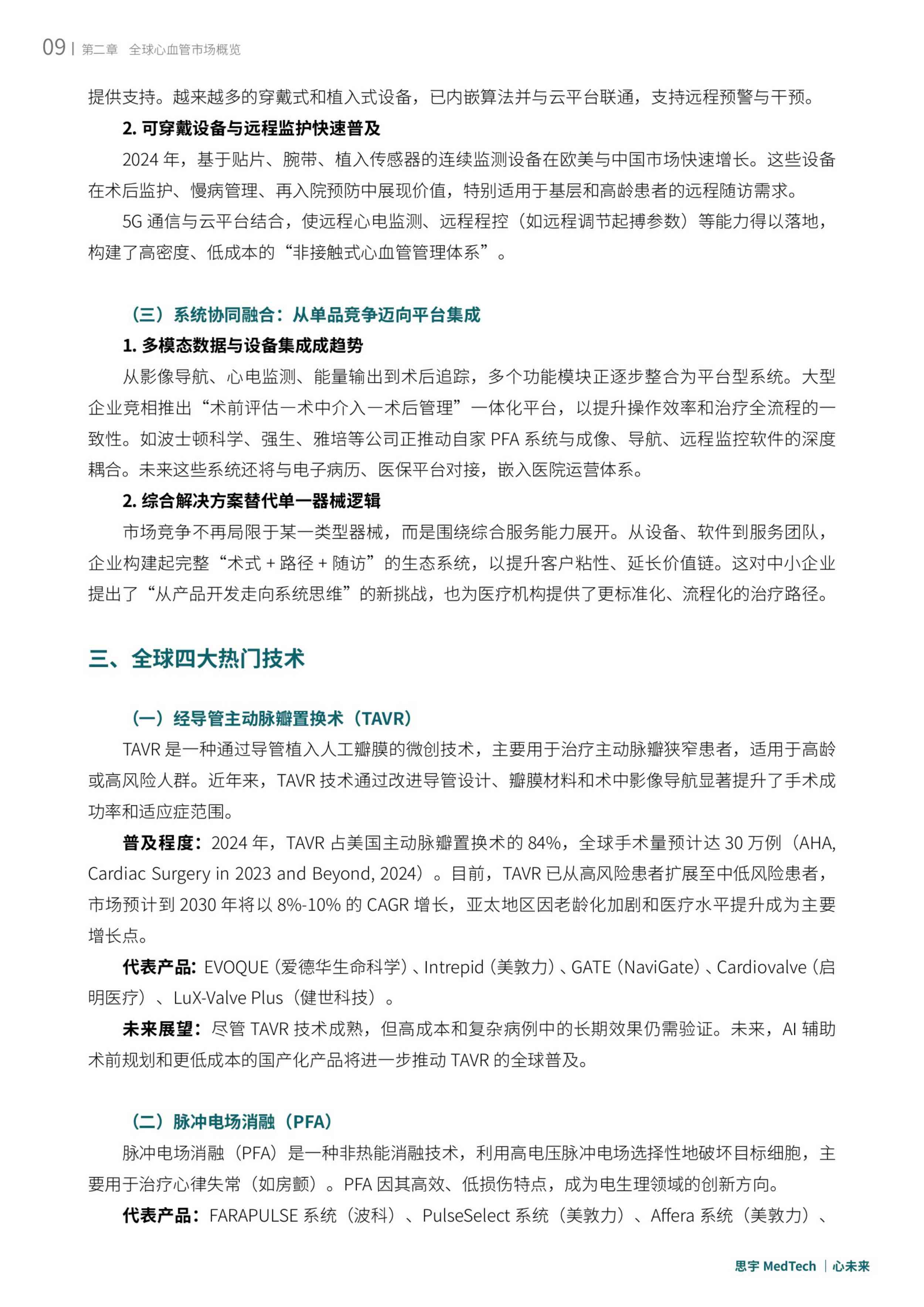 思宇：2025全球心血管创新年度白皮书.pdf