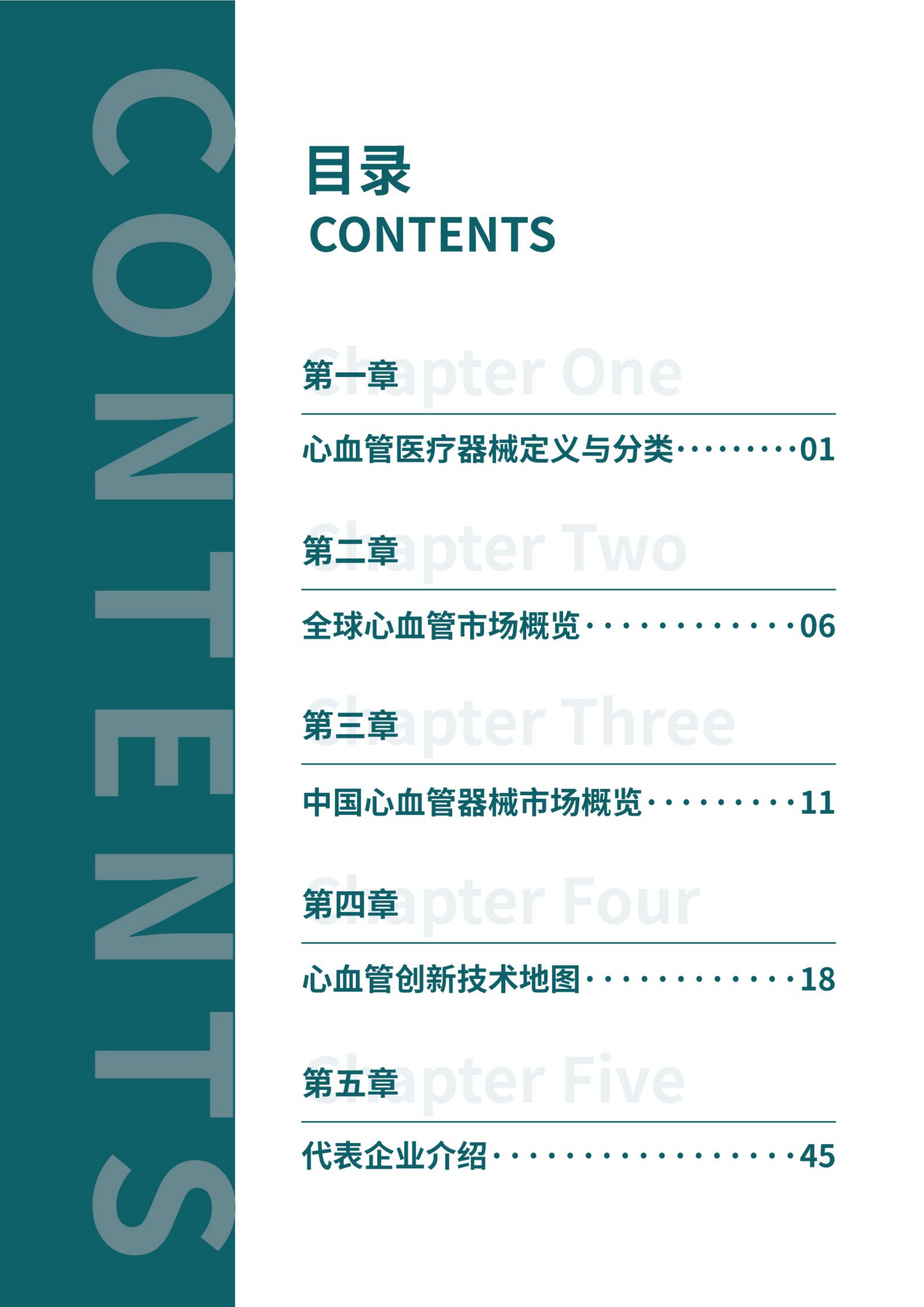 思宇：2025全球心血管创新年度白皮书.pdf