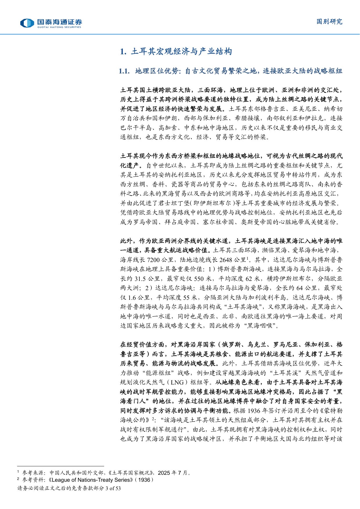 土耳其国别研究专题系列报告：土耳其深度洞察：埃尔多安经济学的破局与转型.pdf