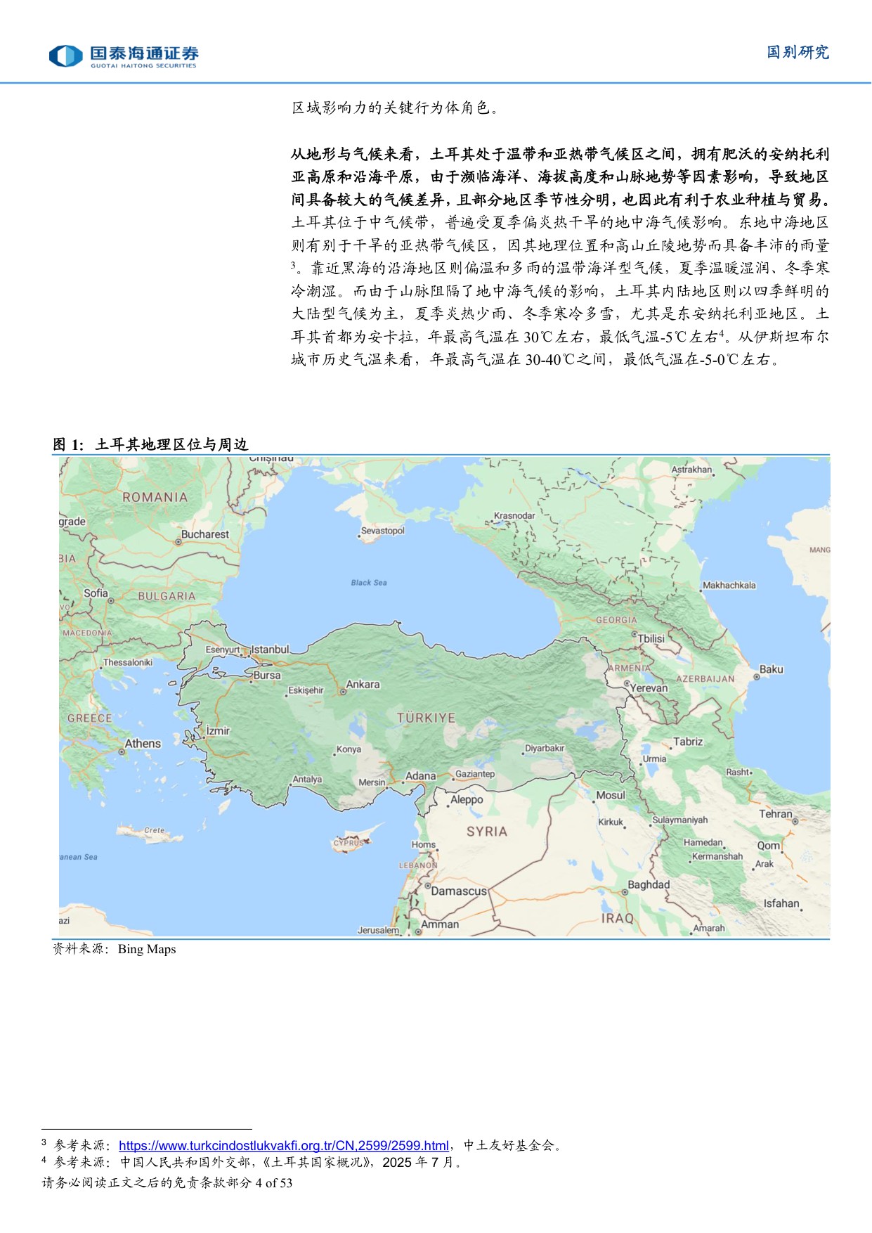 土耳其国别研究专题系列报告：土耳其深度洞察：埃尔多安经济学的破局与转型.pdf