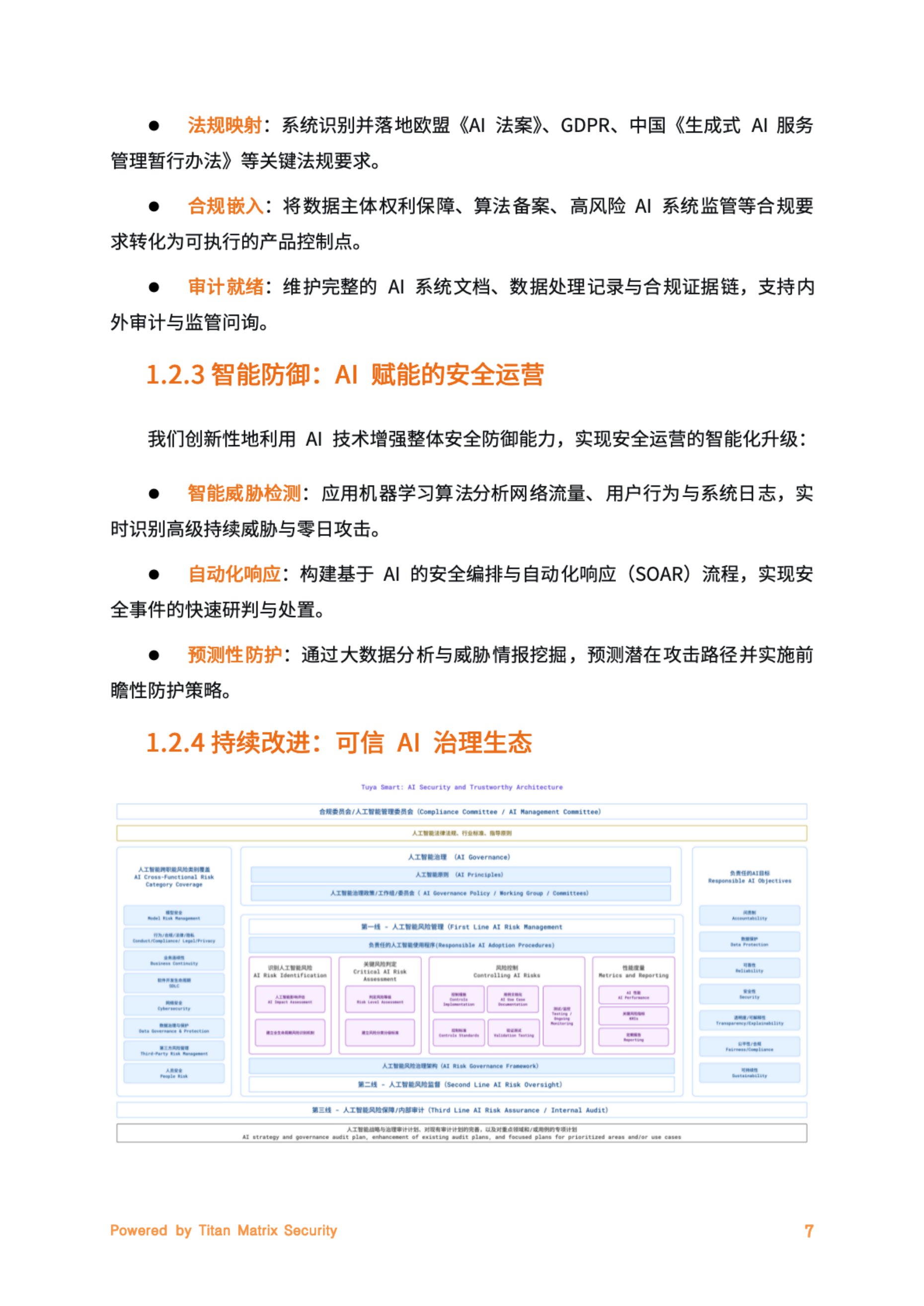 涂鸦智能：2025涂鸦智能AI安全合规白皮书.pdf