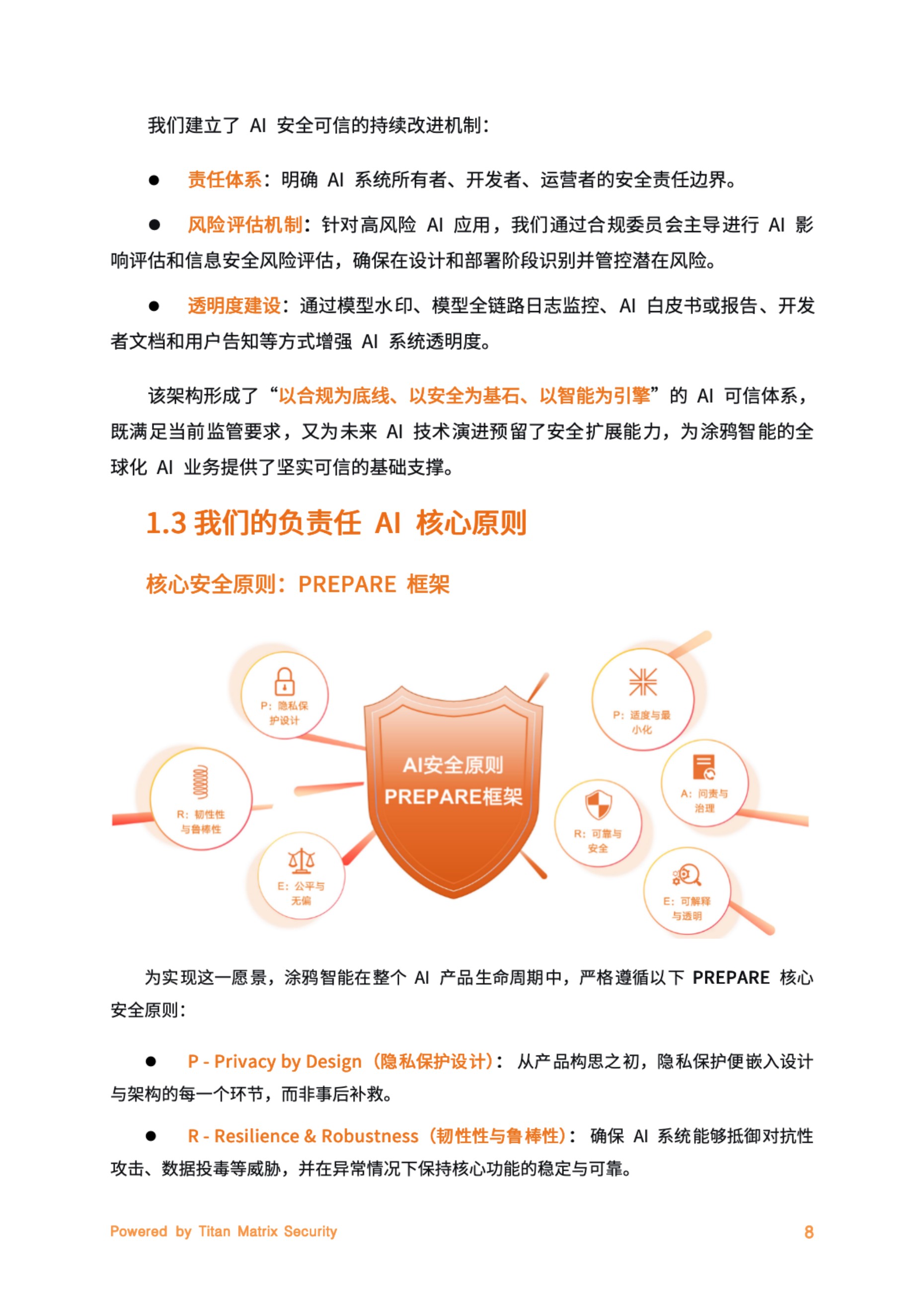 涂鸦智能：2025涂鸦智能AI安全合规白皮书.pdf