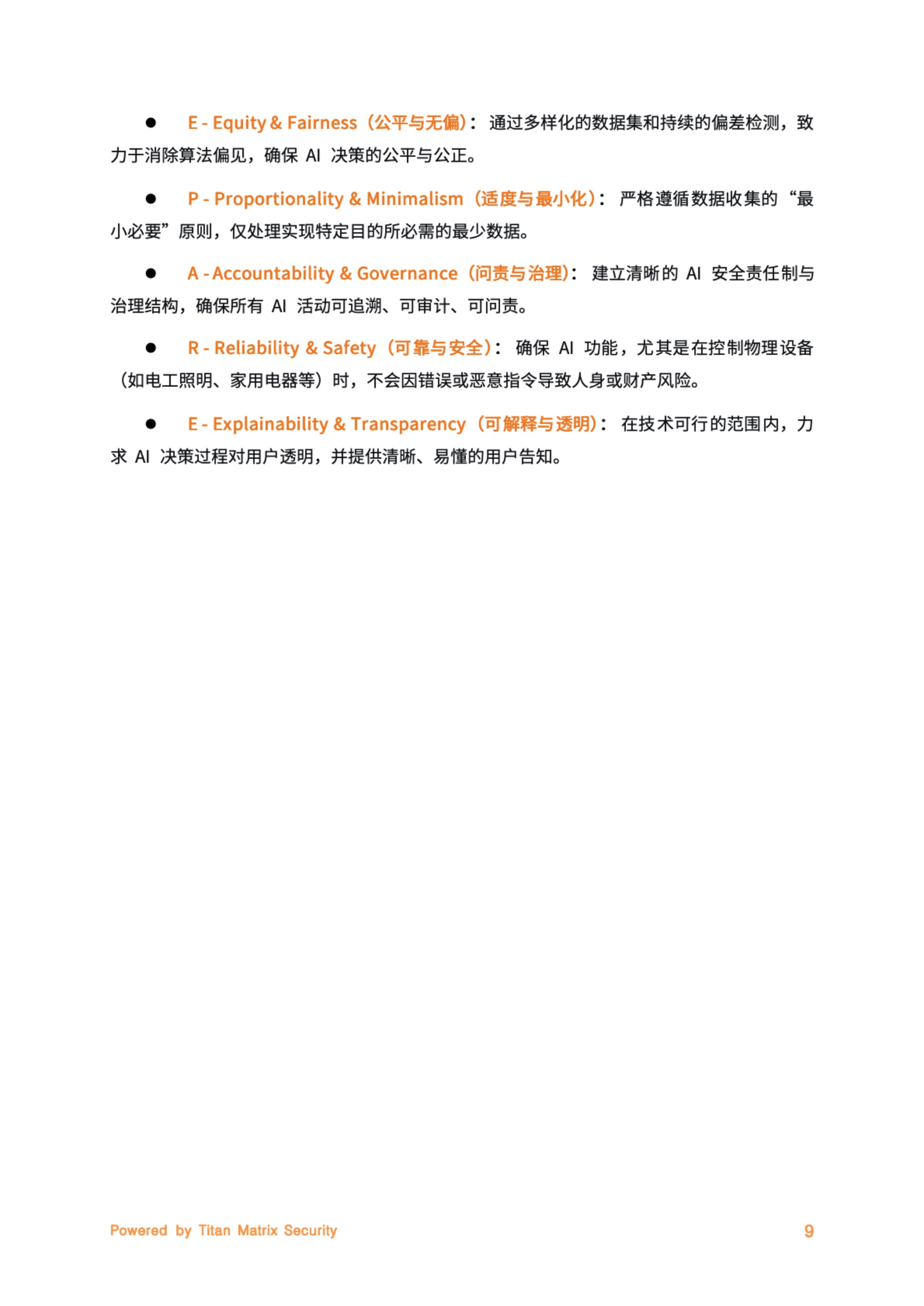 涂鸦智能：2025涂鸦智能AI安全合规白皮书.pdf