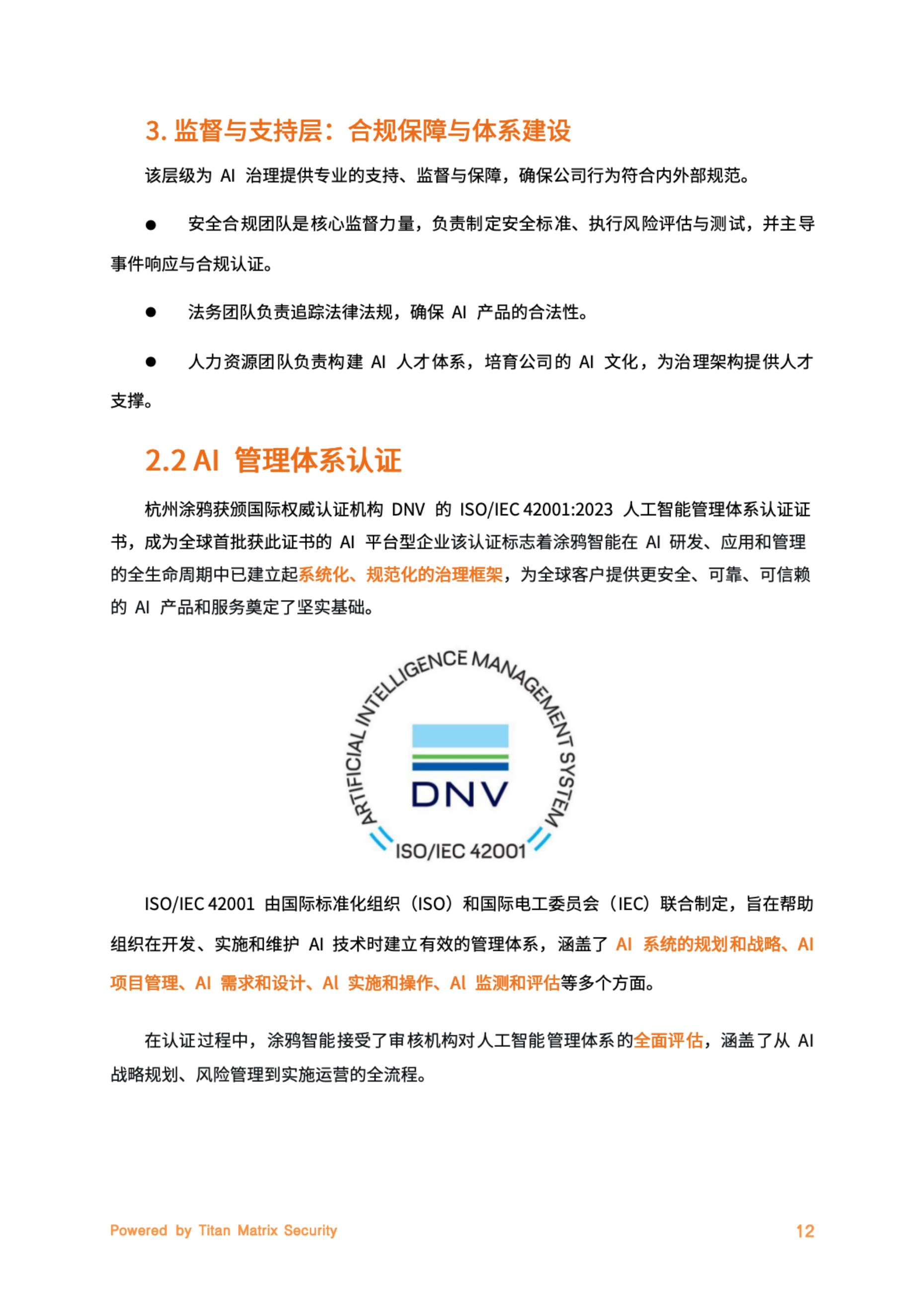 涂鸦智能：2025涂鸦智能AI安全合规白皮书.pdf