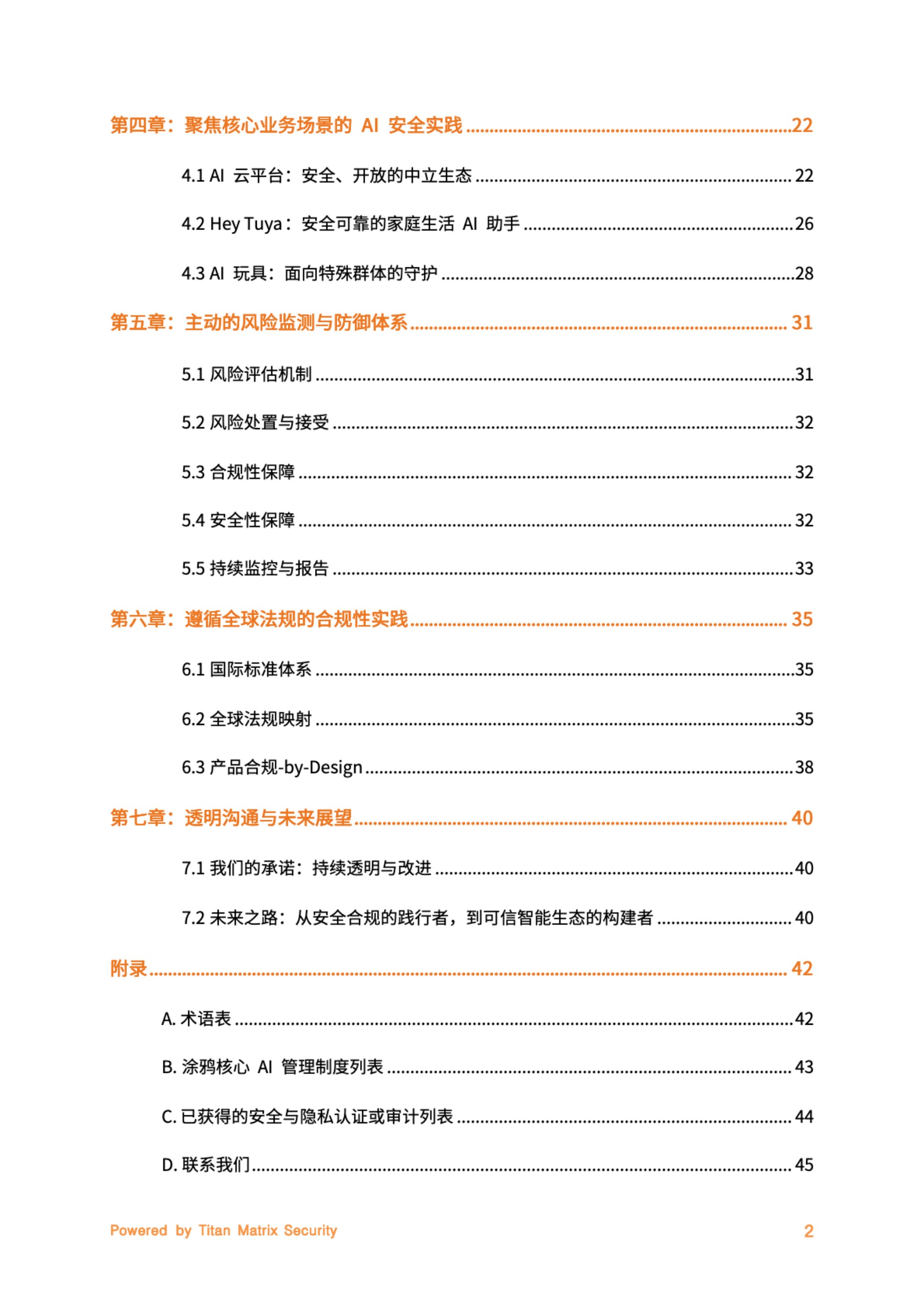 涂鸦智能：2025涂鸦智能AI安全合规白皮书.pdf