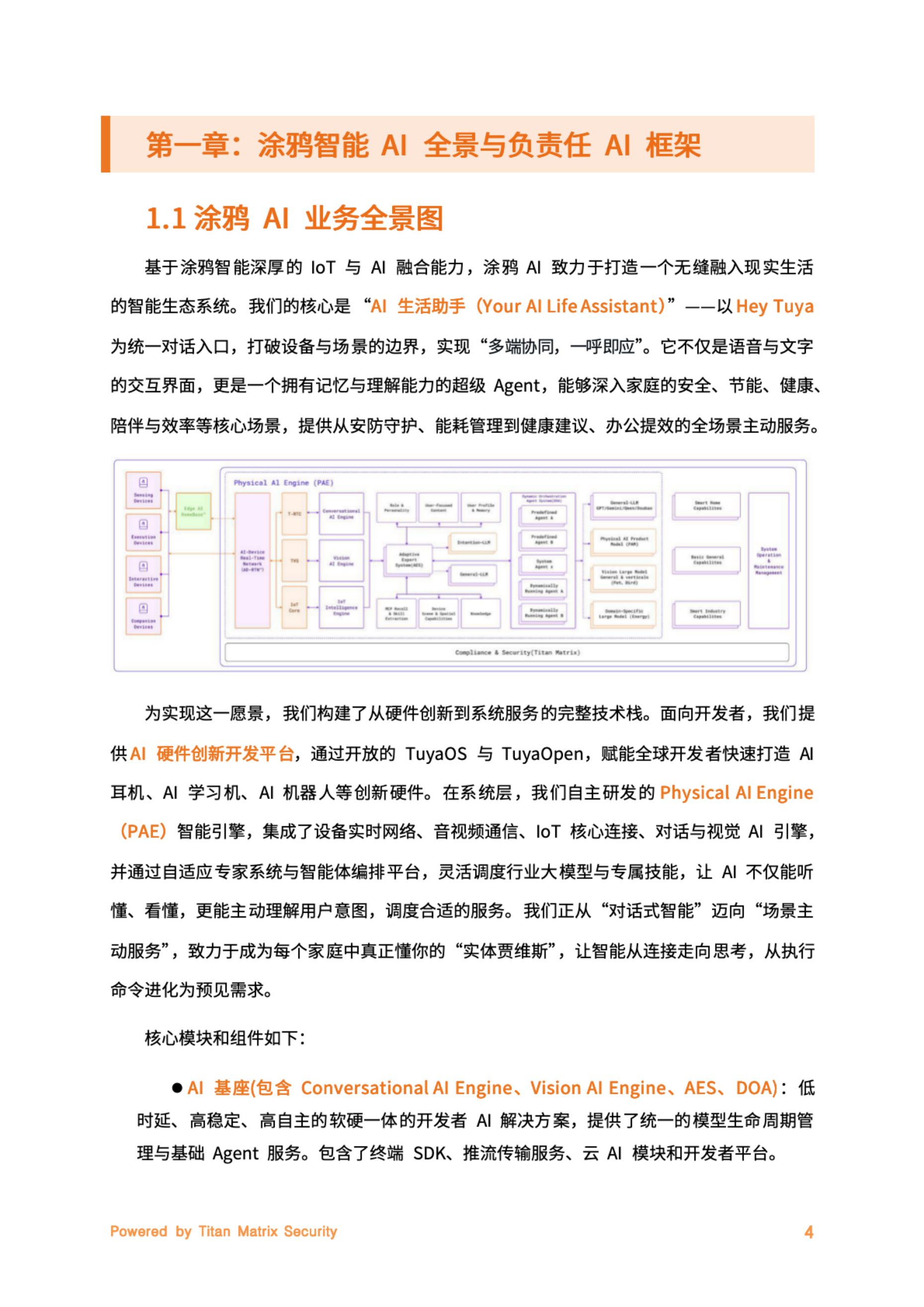 涂鸦智能：2025涂鸦智能AI安全合规白皮书.pdf
