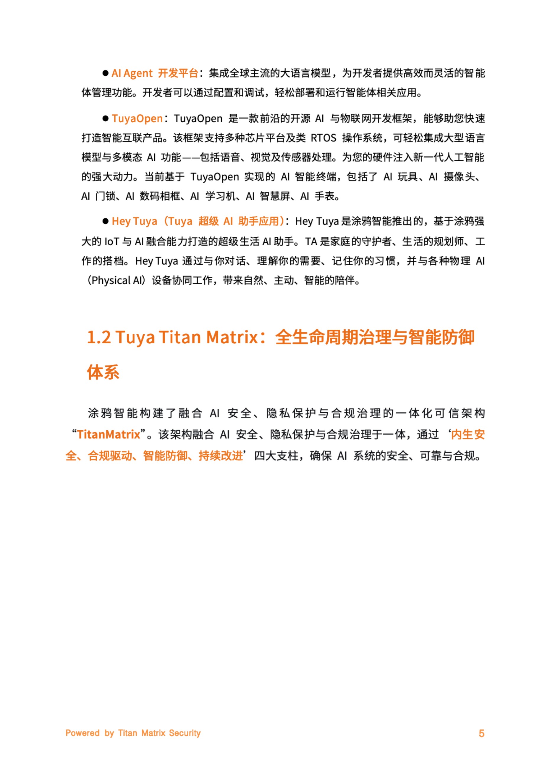涂鸦智能：2025涂鸦智能AI安全合规白皮书.pdf