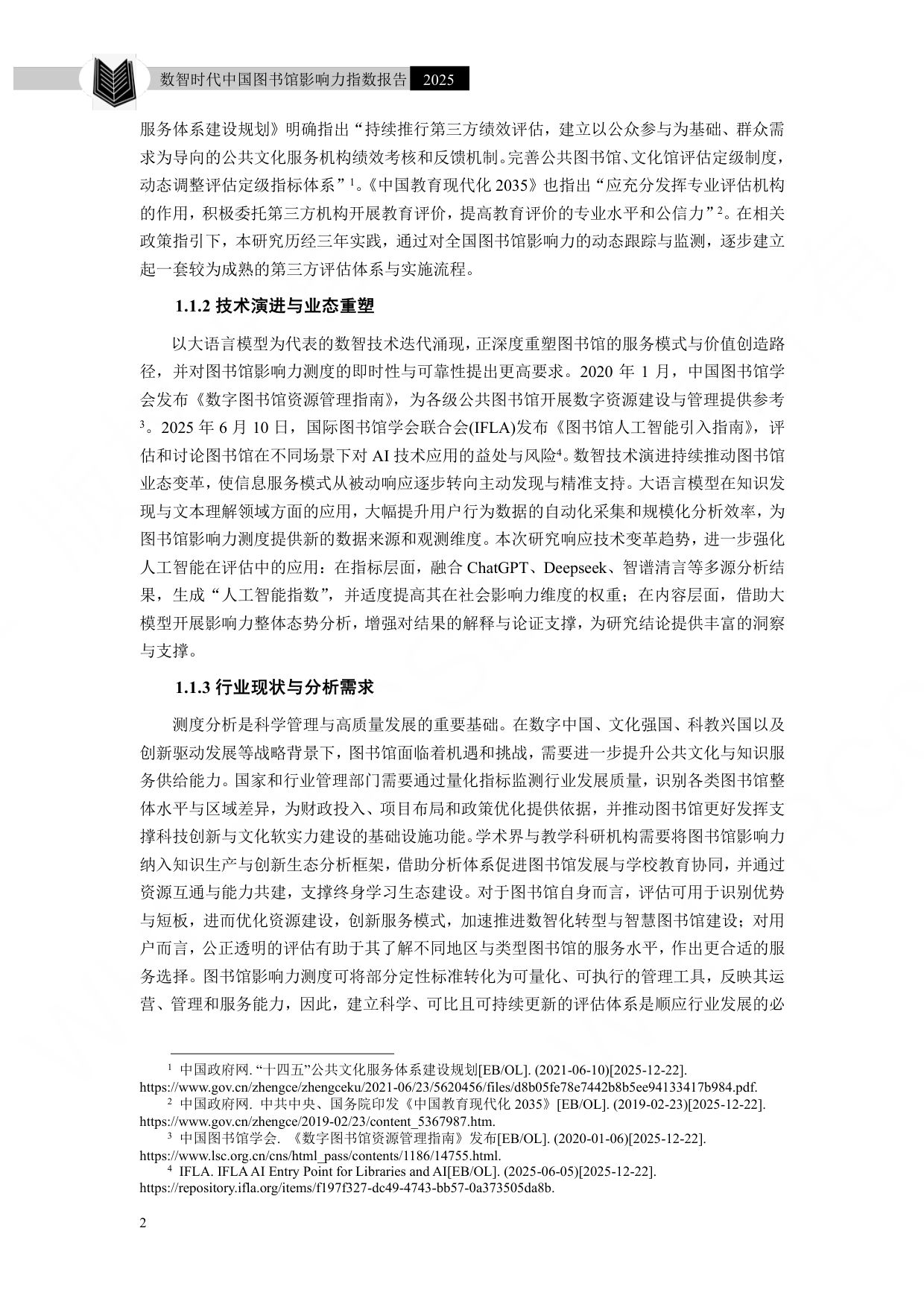 武汉大学：数智时代中国图书馆影响力指数报告（2025）.pdf