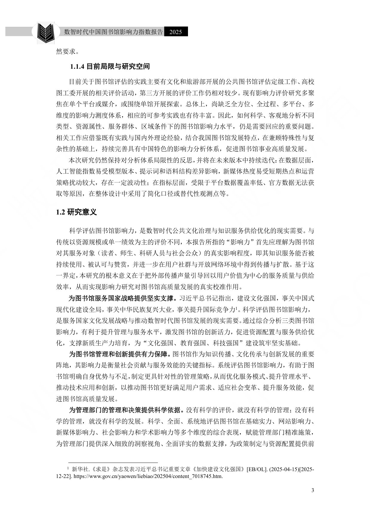 武汉大学：数智时代中国图书馆影响力指数报告（2025）.pdf