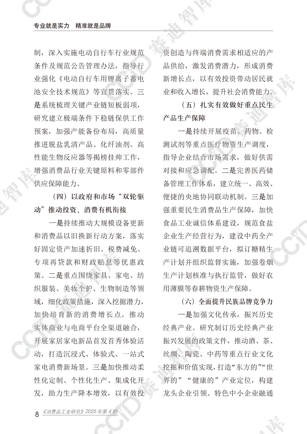 消费品工业研究2025年第4期（总44期）：2025第三季度消费品工业运行情况.pdf