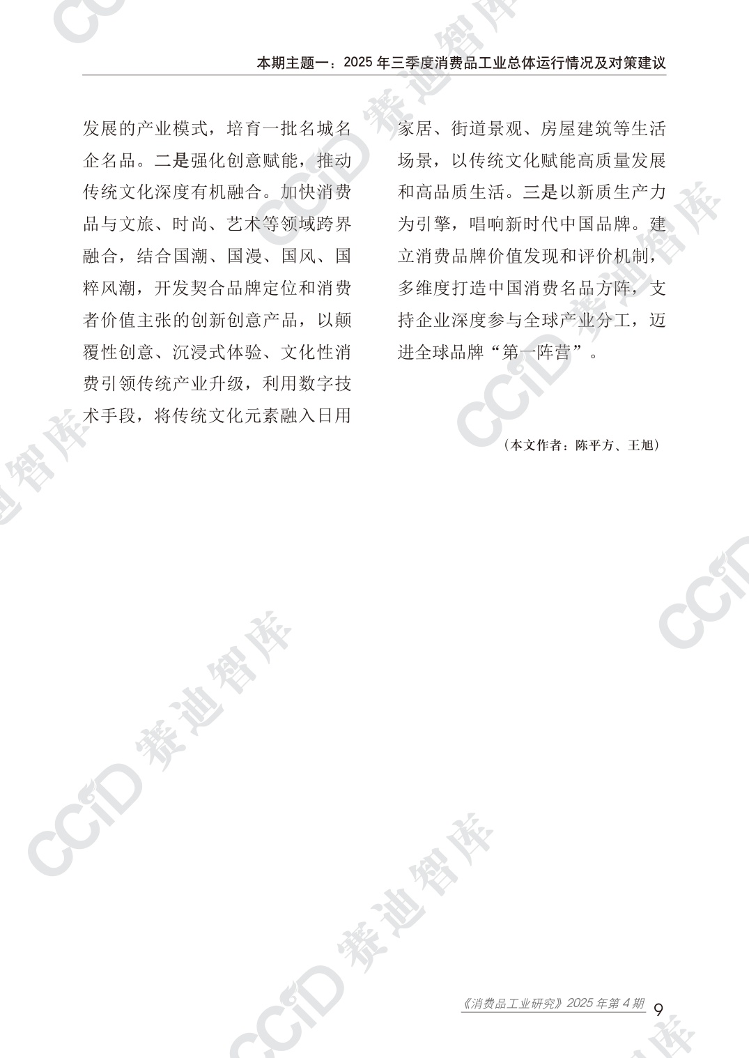 消费品工业研究2025年第4期（总44期）：2025第三季度消费品工业运行情况.pdf