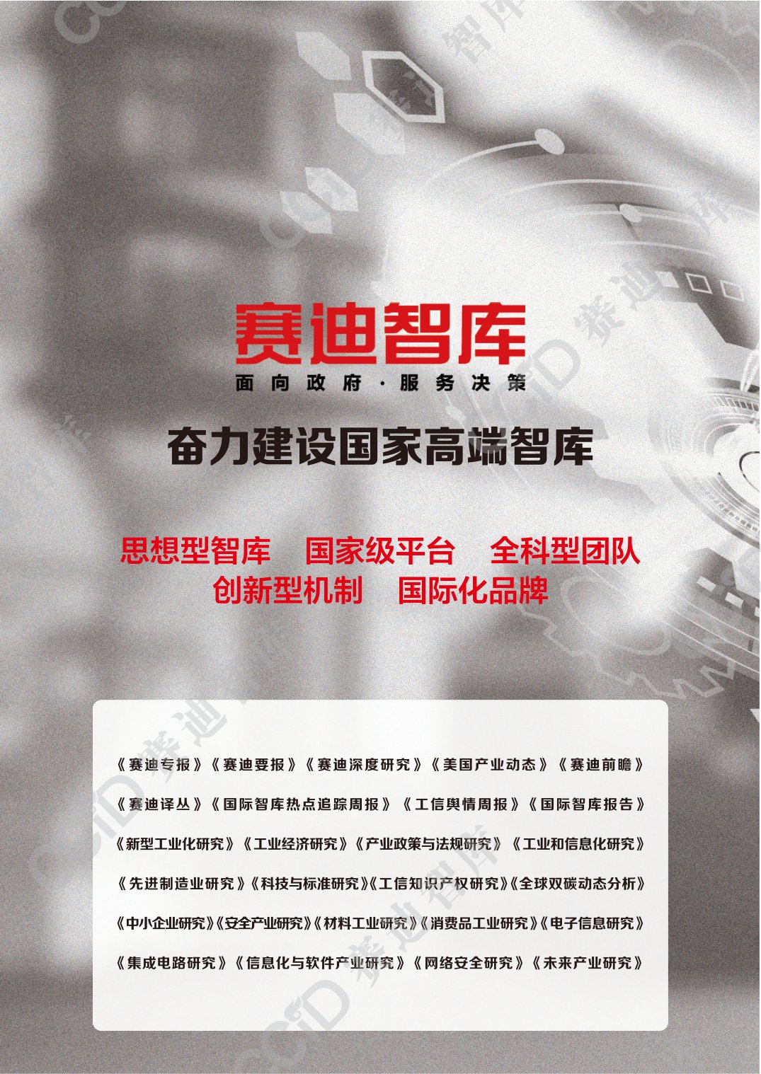 消费品工业研究2025年第4期（总44期）：2025第三季度消费品工业运行情况.pdf