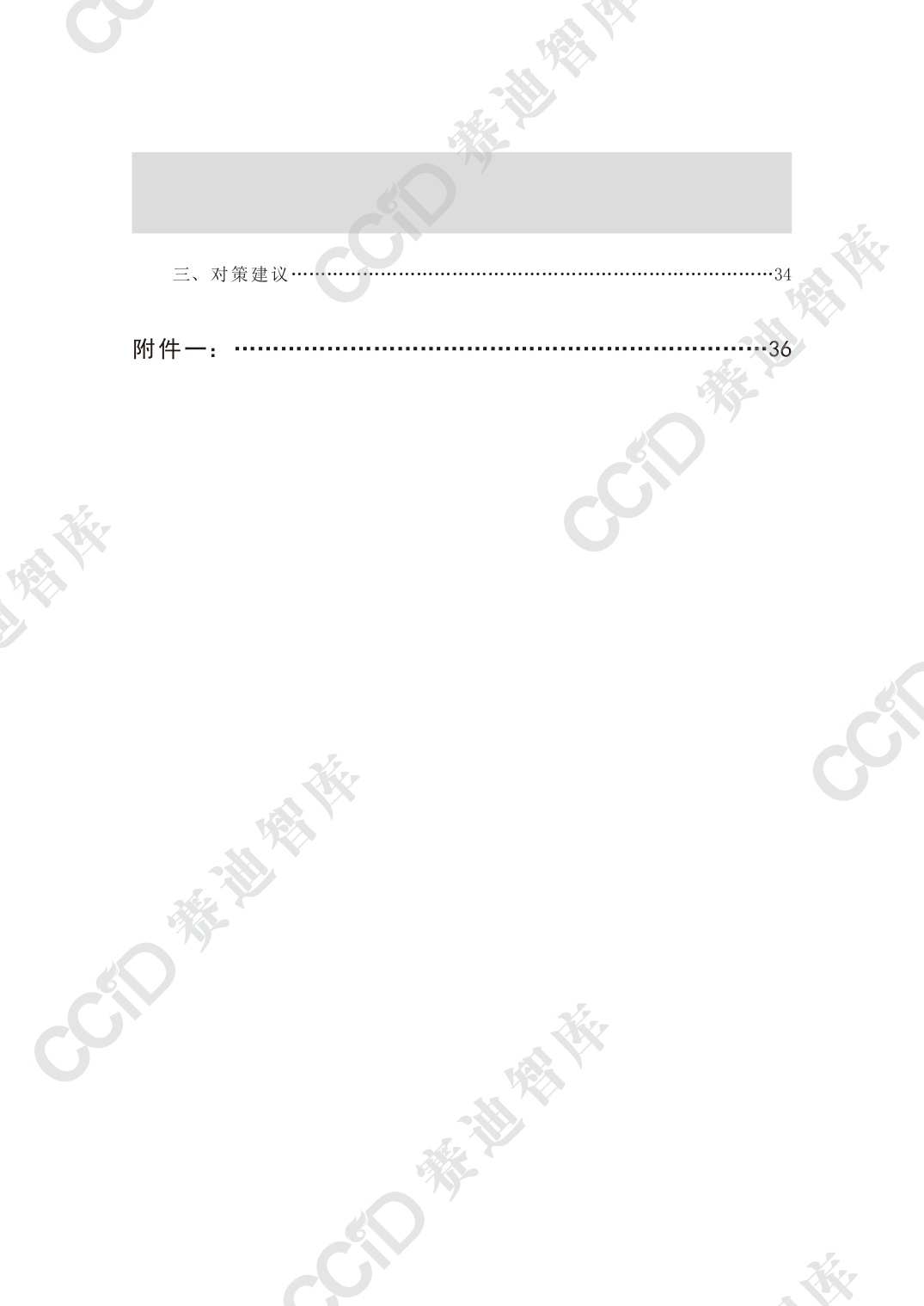 消费品工业研究2025年第4期（总44期）：2025第三季度消费品工业运行情况.pdf
