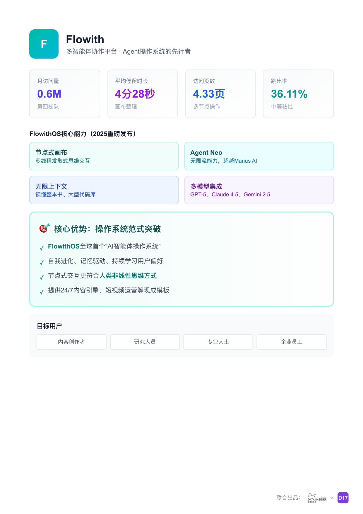 解数咨询：2025年全球通用型Agent趋势洞察报告.pdf