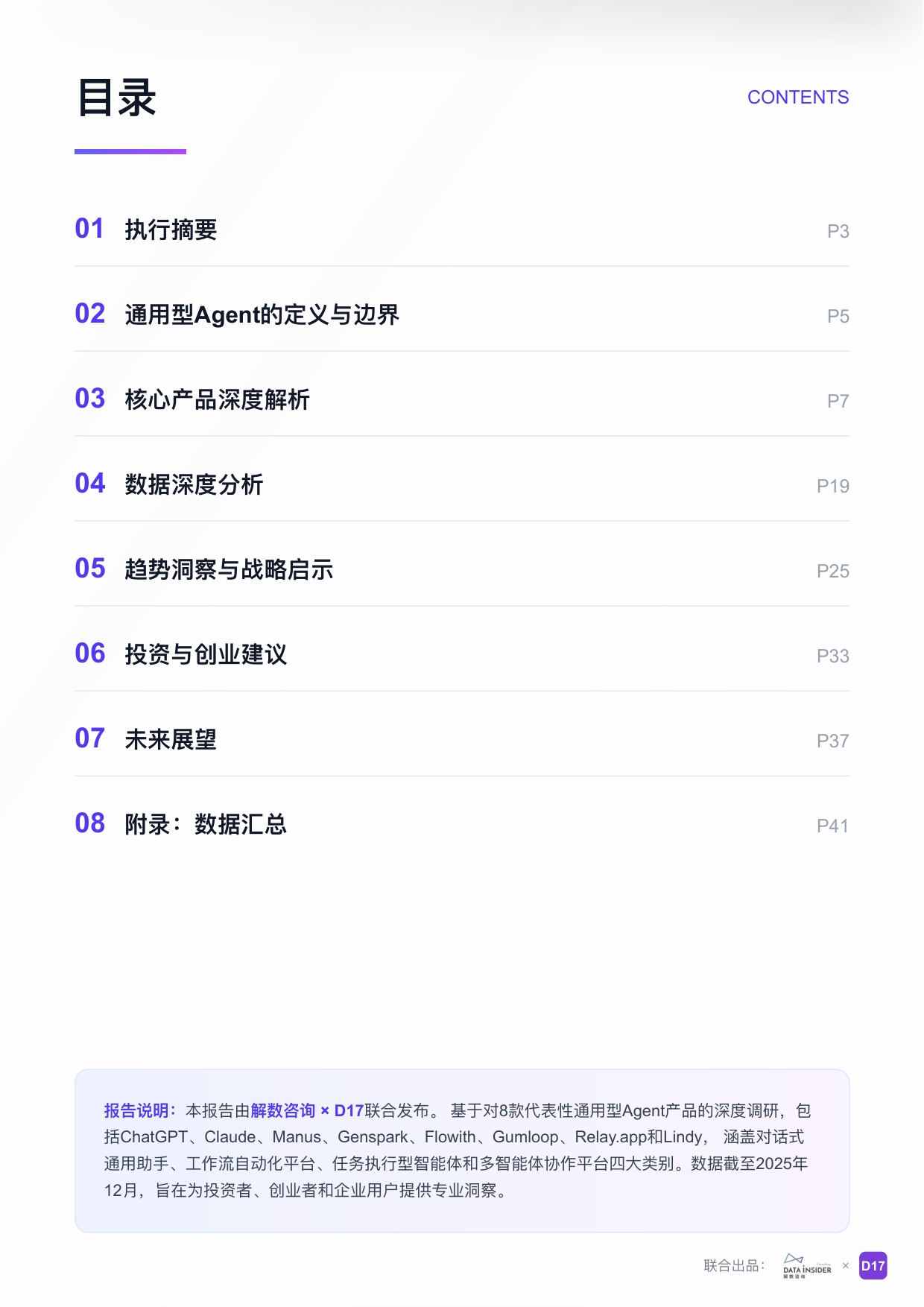 解数咨询：2025年全球通用型Agent趋势洞察报告.pdf
