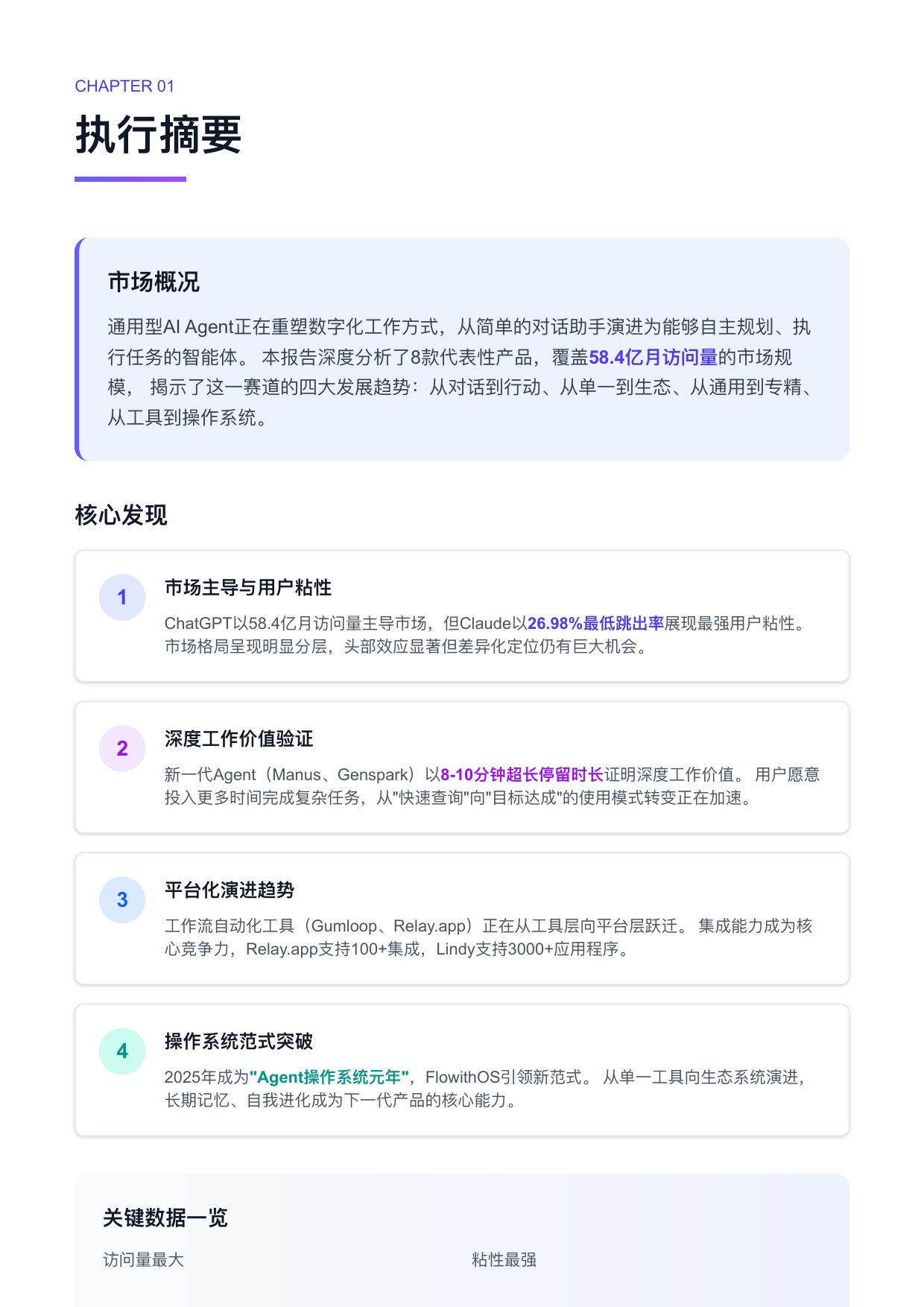 解数咨询：2025年全球通用型Agent趋势洞察报告.pdf