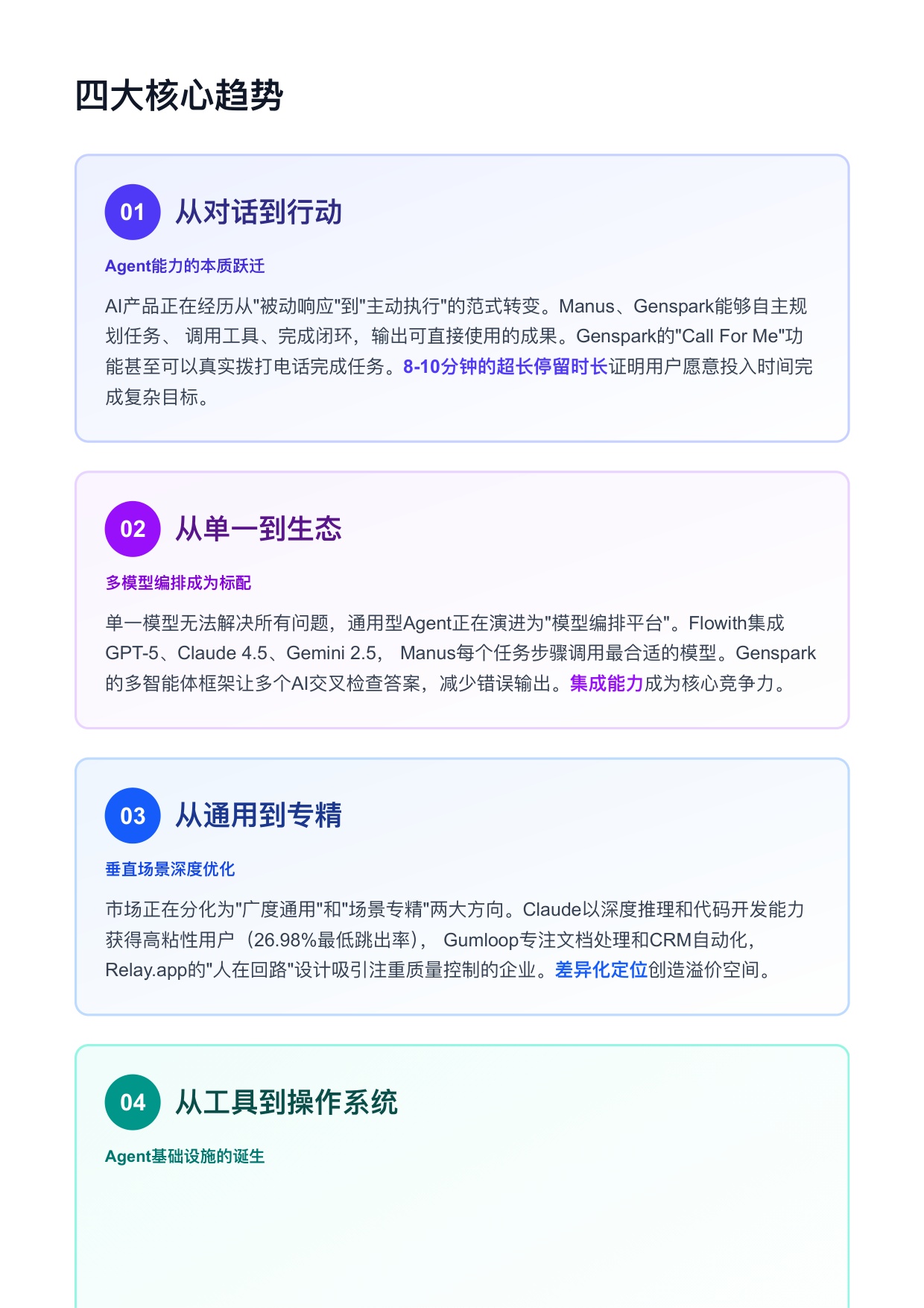解数咨询：2025年全球通用型Agent趋势洞察报告.pdf