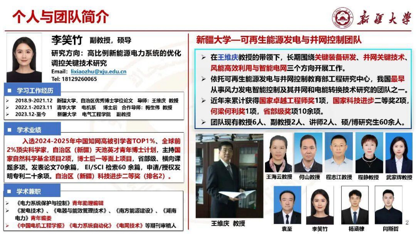新疆大学PPT：新能源场站群共享储能机制设计与运行决策.pdf