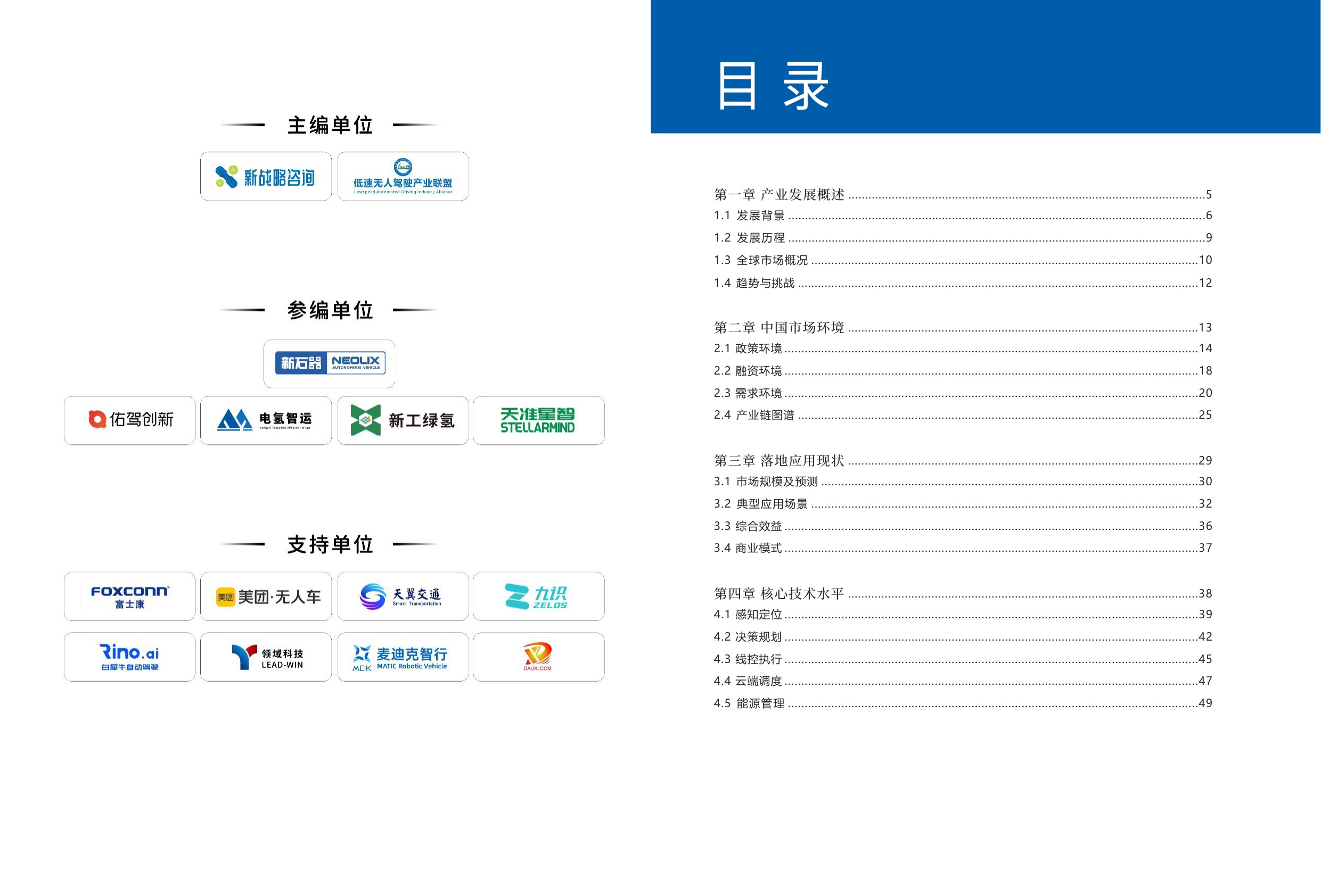 新战略咨询：2025-2026年无人配送车技术应用与趋势洞察蓝皮书.pdf
