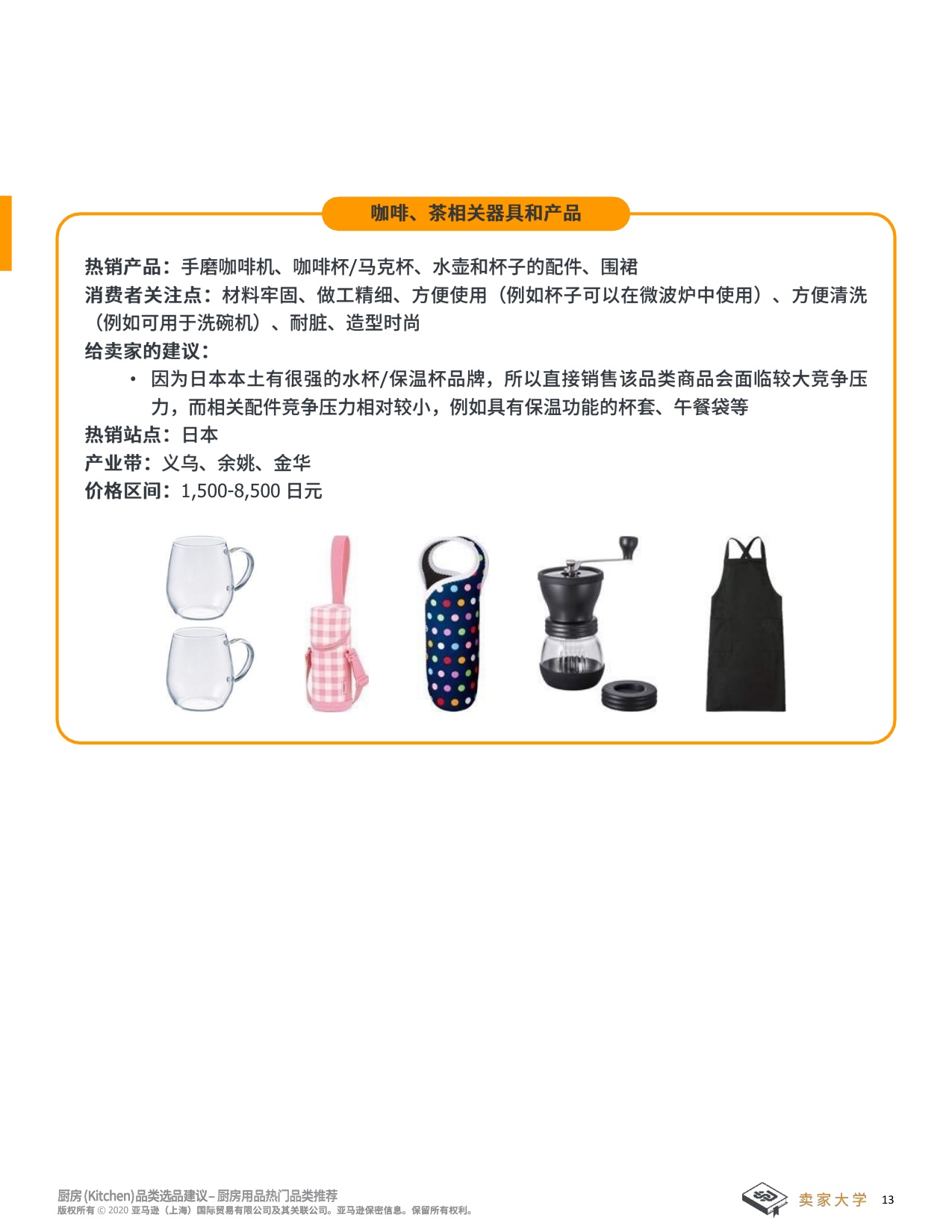 亚马逊全球开店：2025年厨房选品建议报告.pdf