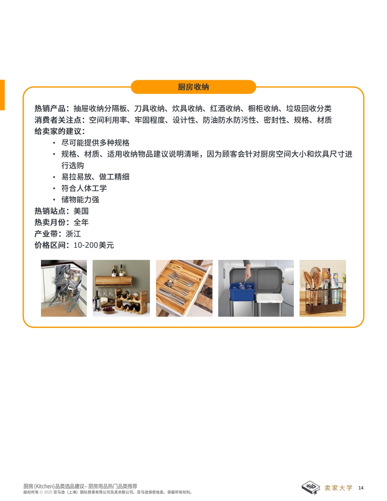 亚马逊全球开店：2025年厨房选品建议报告.pdf