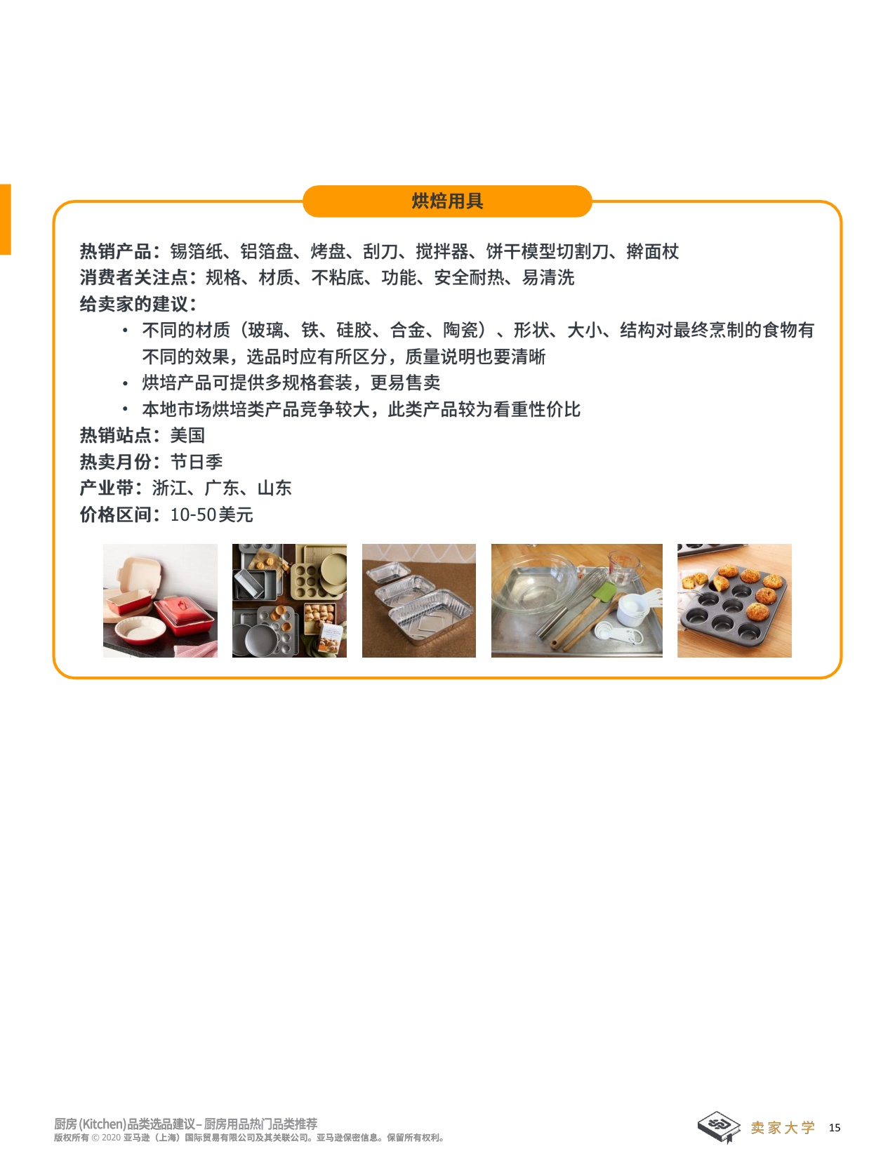 亚马逊全球开店：2025年厨房选品建议报告.pdf